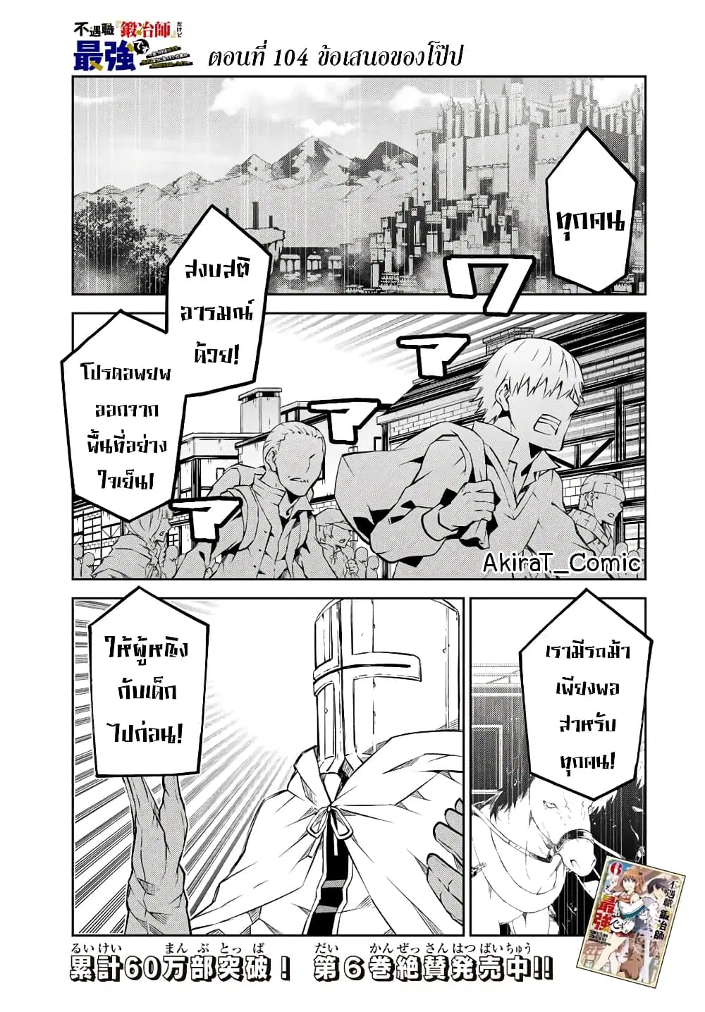 The Weakest Occupation "Blacksmith", but It's Actually the Strongest ตอนที่ 104 หน้า 2