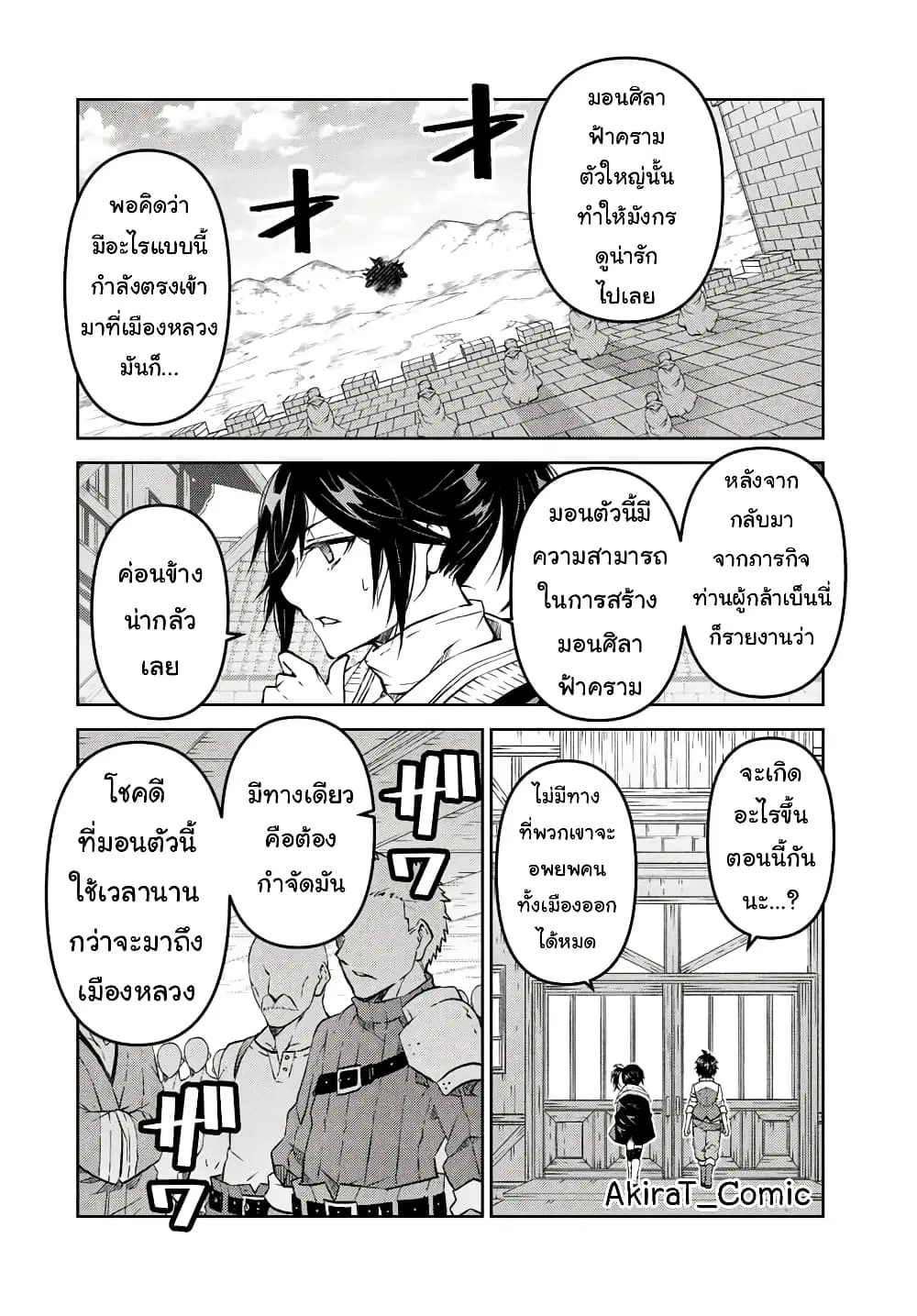 The Weakest Occupation "Blacksmith", but It's Actually the Strongest ตอนที่ 104 หน้า 3