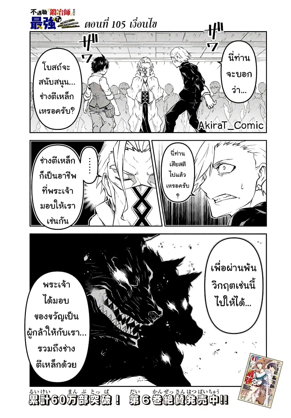 The Weakest Occupation "Blacksmith", but It's Actually the Strongest ตอนที่ 105 หน้า 2