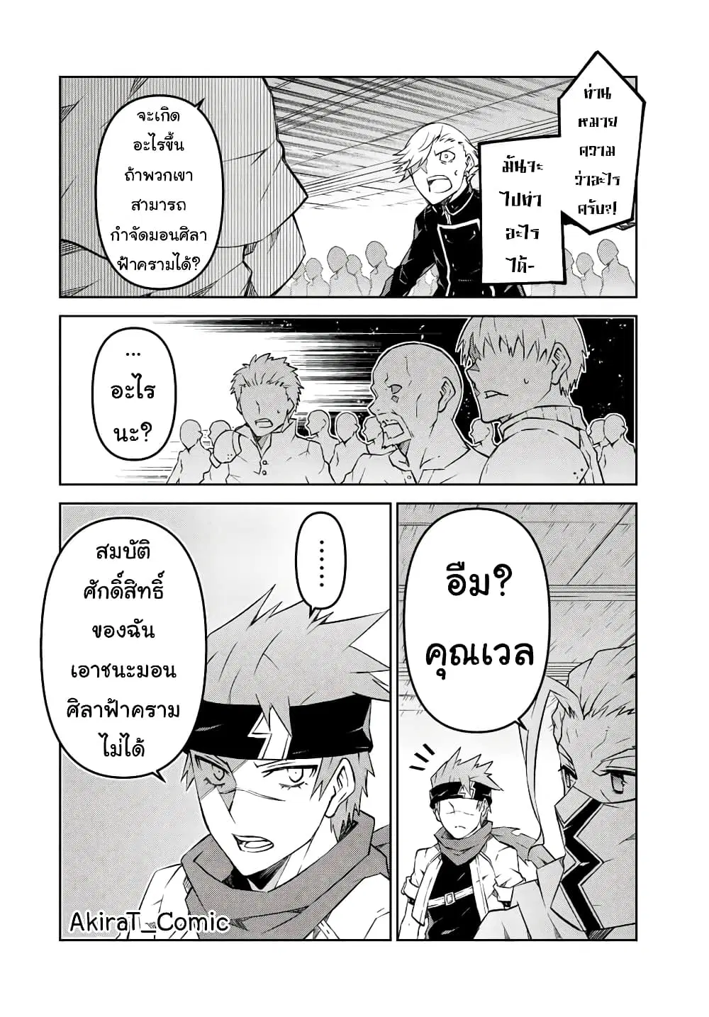 The Weakest Occupation "Blacksmith", but It's Actually the Strongest ตอนที่ 105 หน้า 3