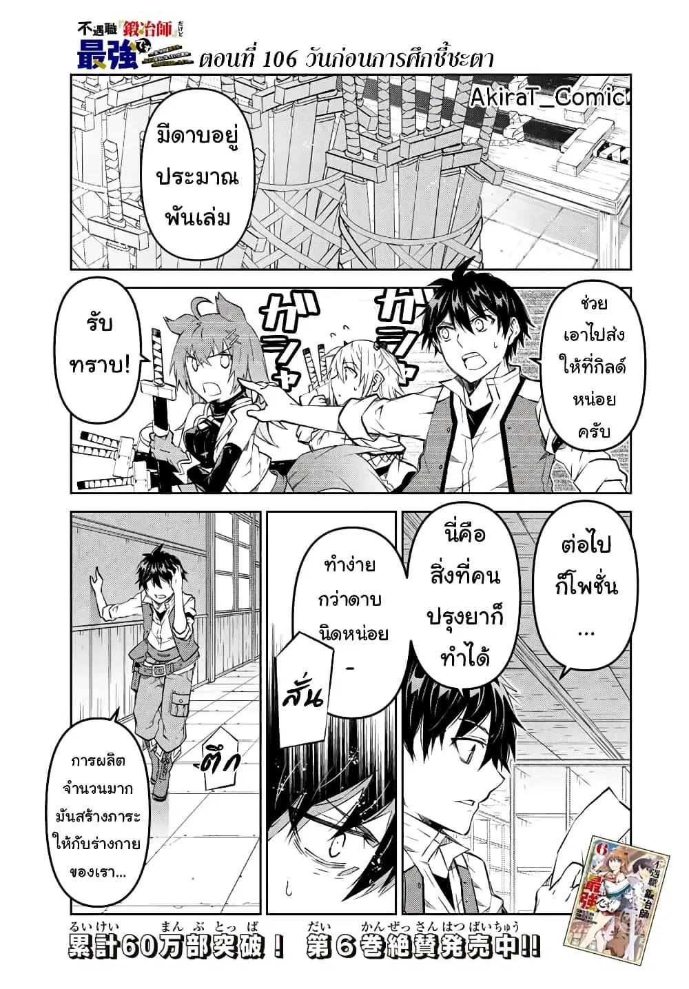 The Weakest Occupation "Blacksmith", but It's Actually the Strongest ตอนที่ 106 หน้า 2