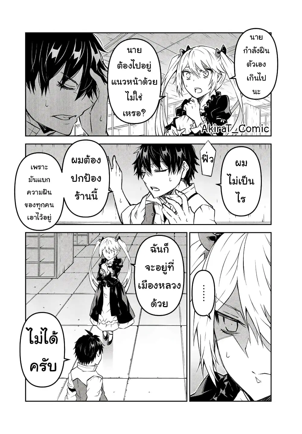 The Weakest Occupation "Blacksmith", but It's Actually the Strongest ตอนที่ 106 หน้า 3