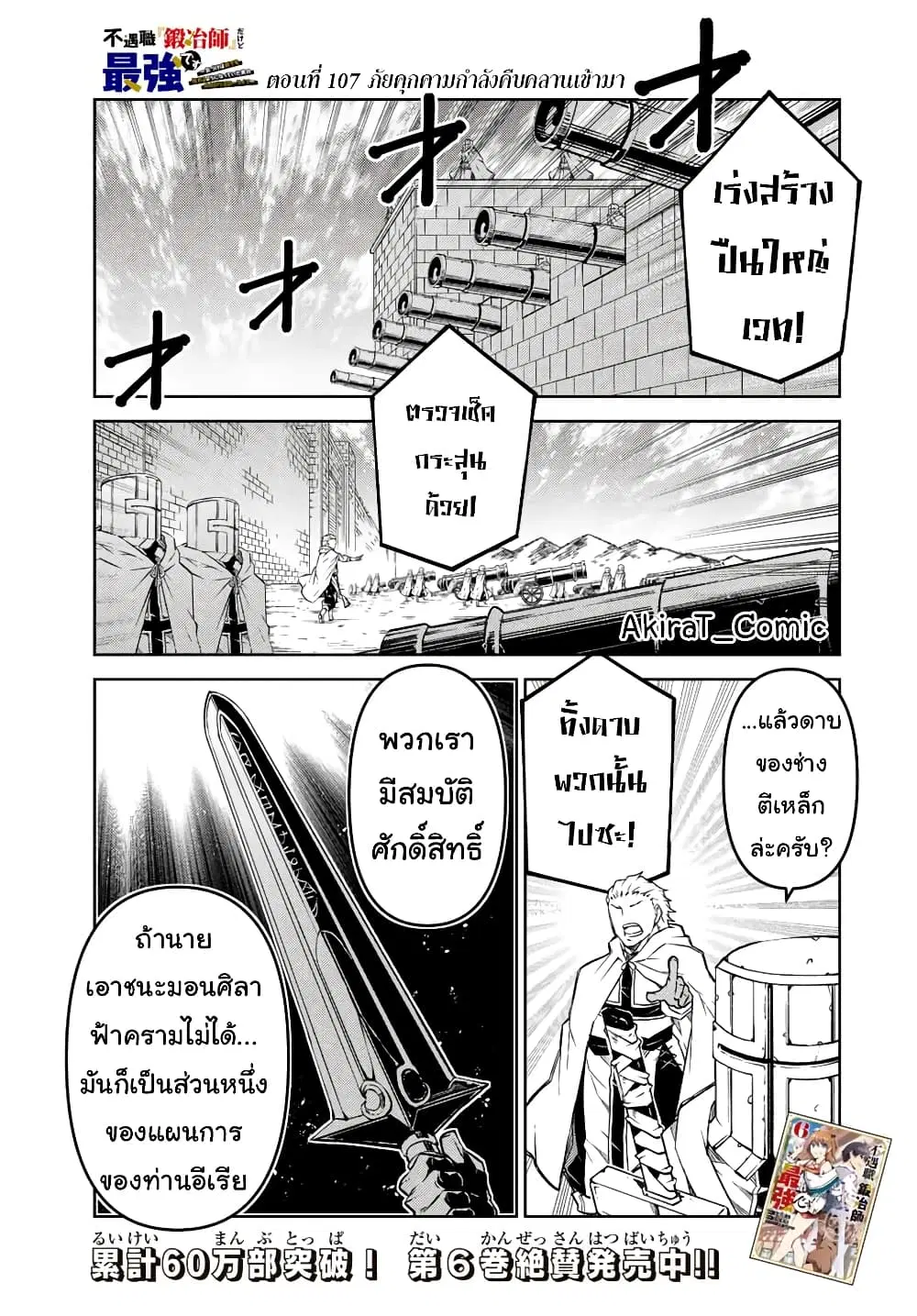 The Weakest Occupation "Blacksmith", but It's Actually the Strongest ตอนที่ 107 หน้า 2