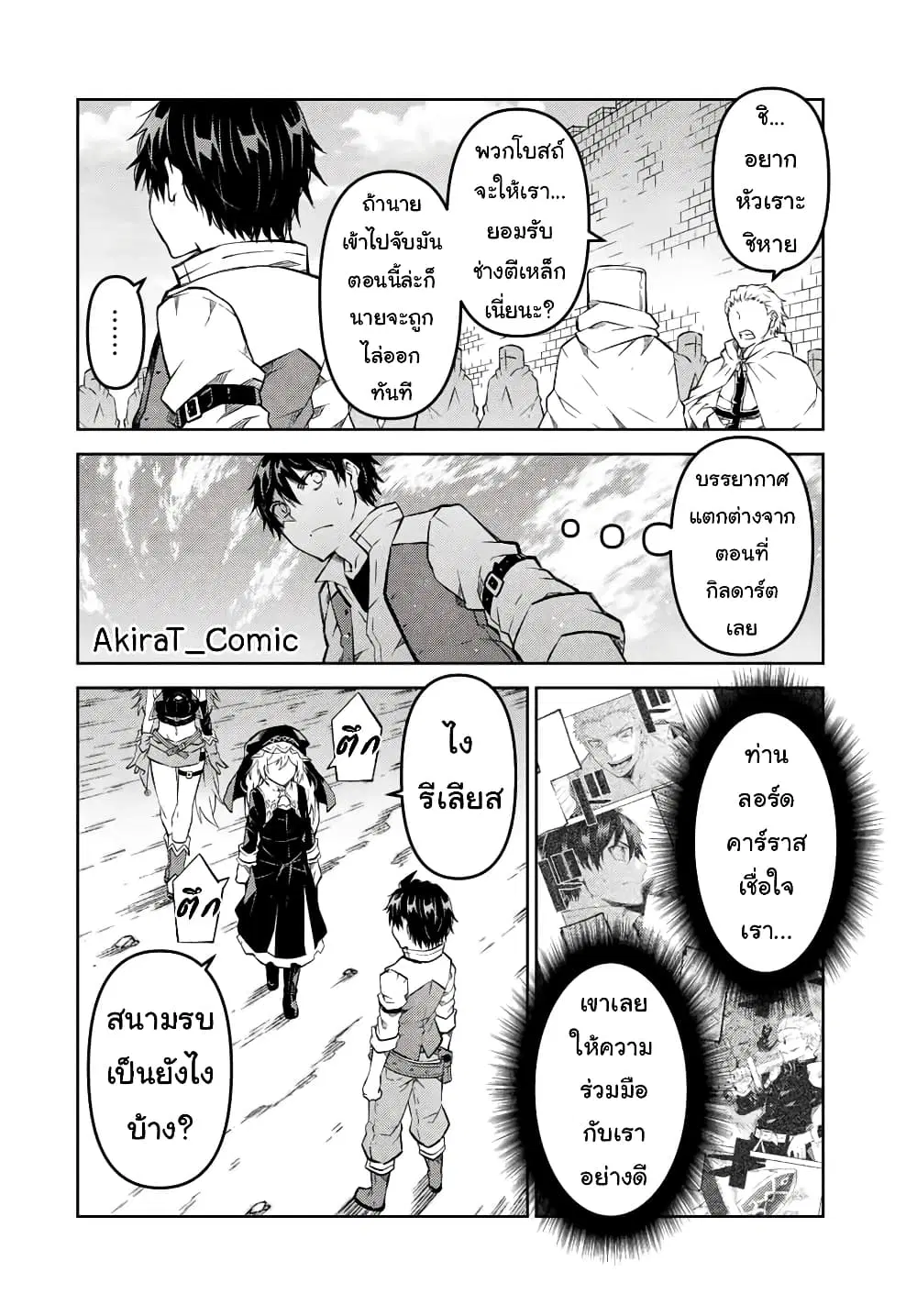 The Weakest Occupation "Blacksmith", but It's Actually the Strongest ตอนที่ 107 หน้า 3