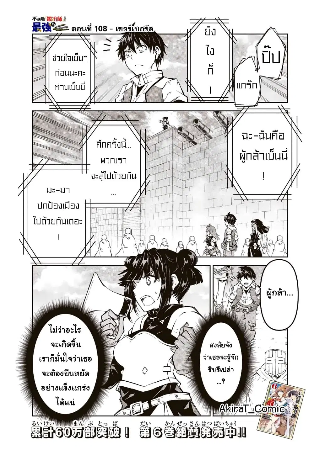The Weakest Occupation "Blacksmith", but It's Actually the Strongest ตอนที่ 108 หน้า 2