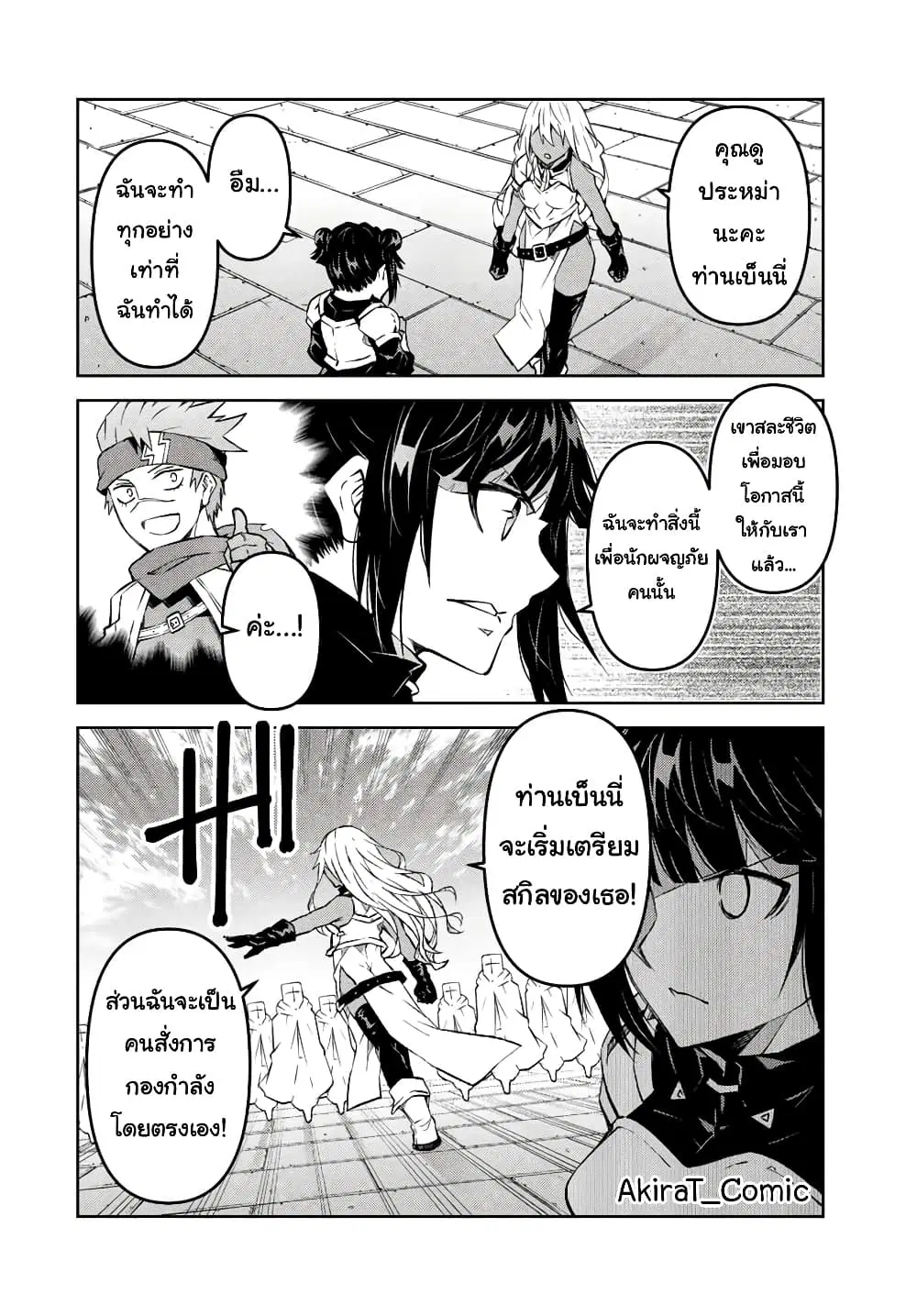 The Weakest Occupation "Blacksmith", but It's Actually the Strongest ตอนที่ 108 หน้า 3