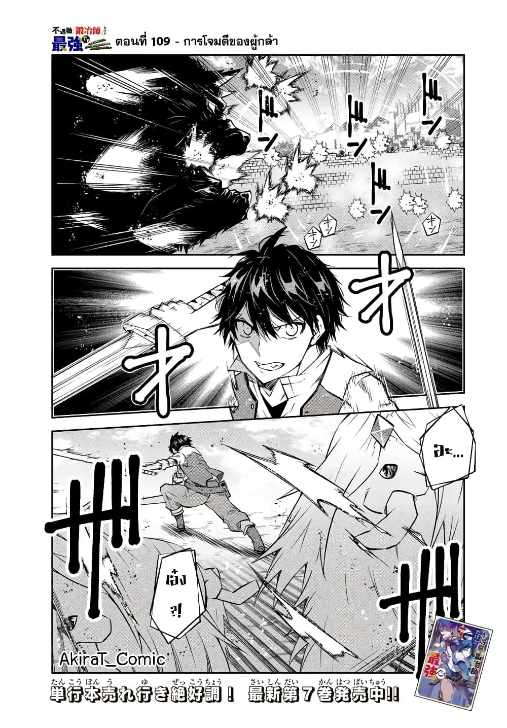 The Weakest Occupation "Blacksmith", but It's Actually the Strongest ตอนที่ 109 หน้า 2