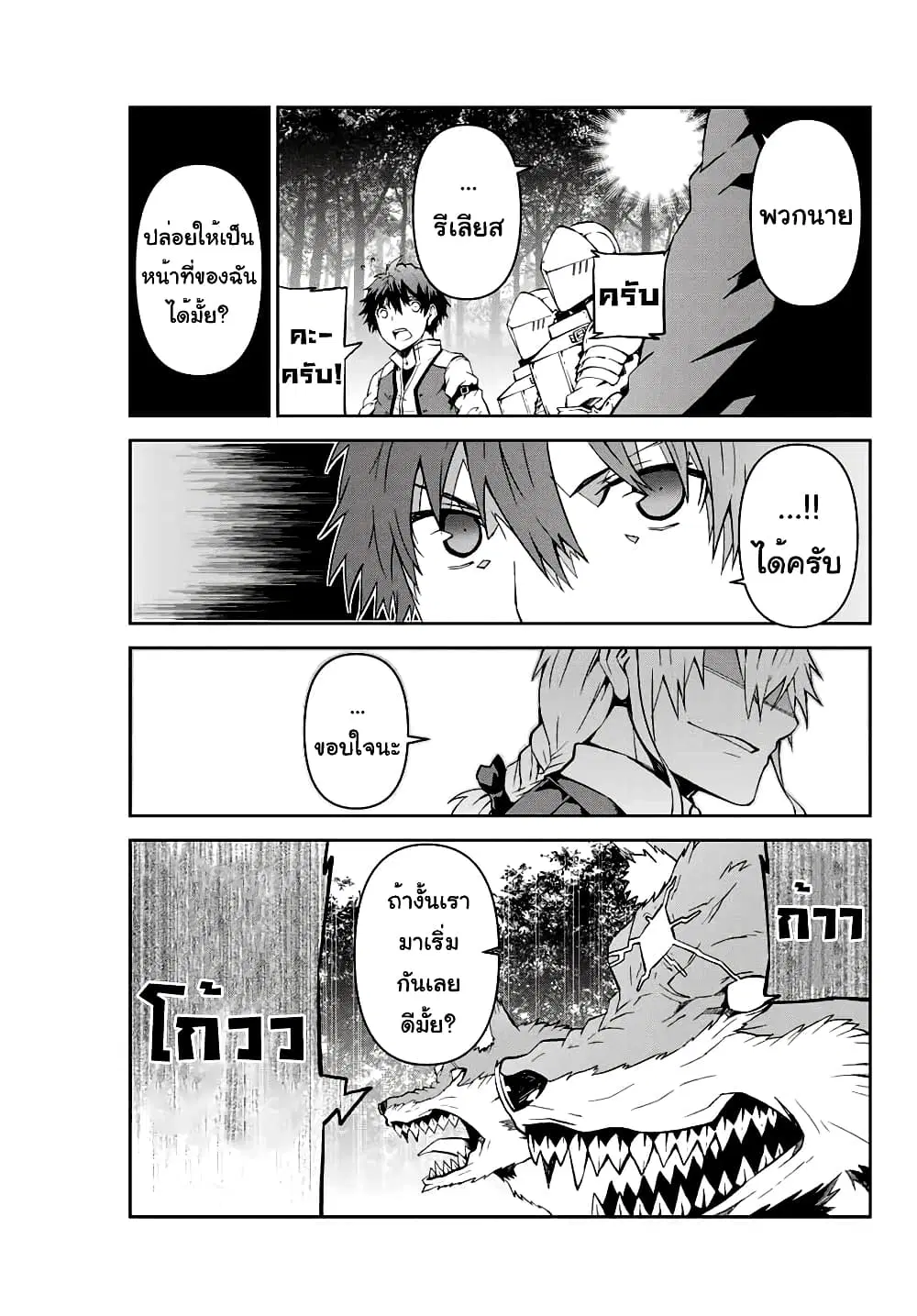 The Weakest Occupation "Blacksmith", but It's Actually the Strongest ตอนที่ 11 หน้า 3
