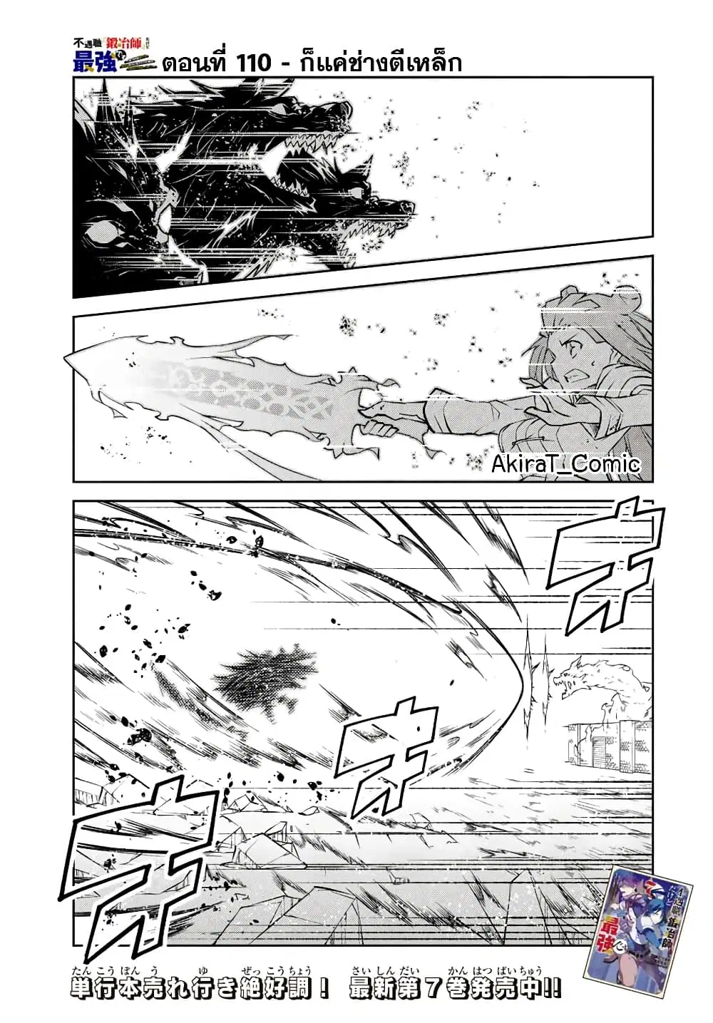 The Weakest Occupation "Blacksmith", but It's Actually the Strongest ตอนที่ 110 หน้า 2