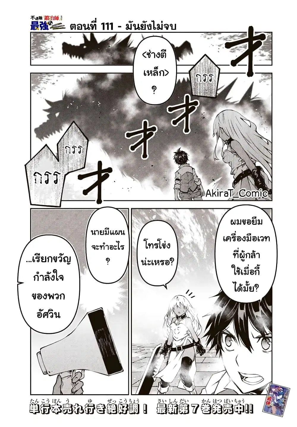 The Weakest Occupation "Blacksmith", but It's Actually the Strongest ตอนที่ 111 หน้า 2