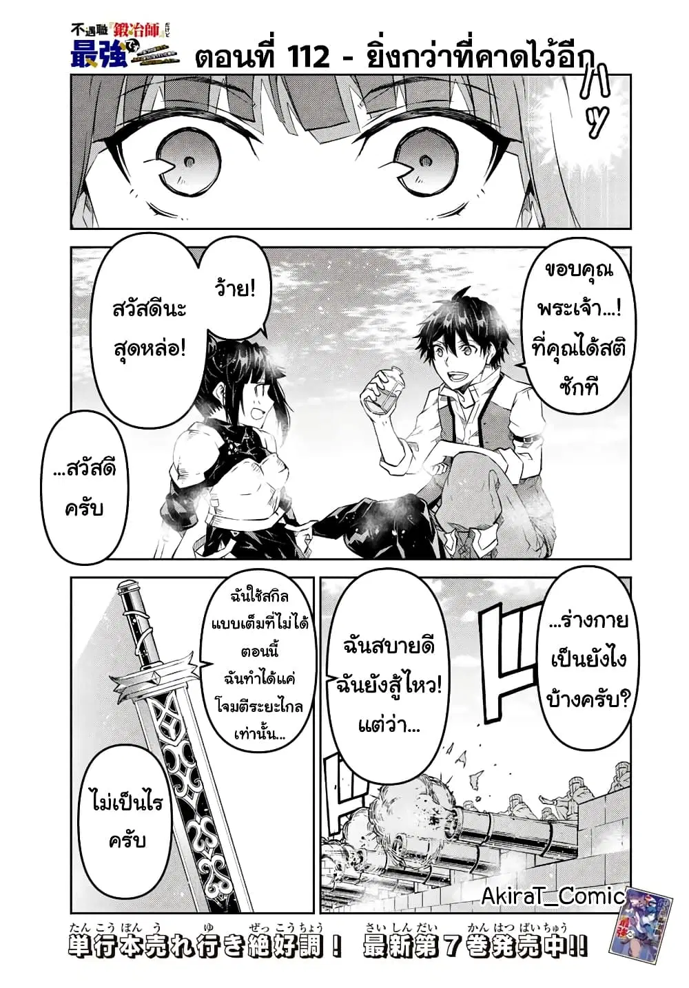 The Weakest Occupation "Blacksmith", but It's Actually the Strongest ตอนที่ 112 หน้า 2