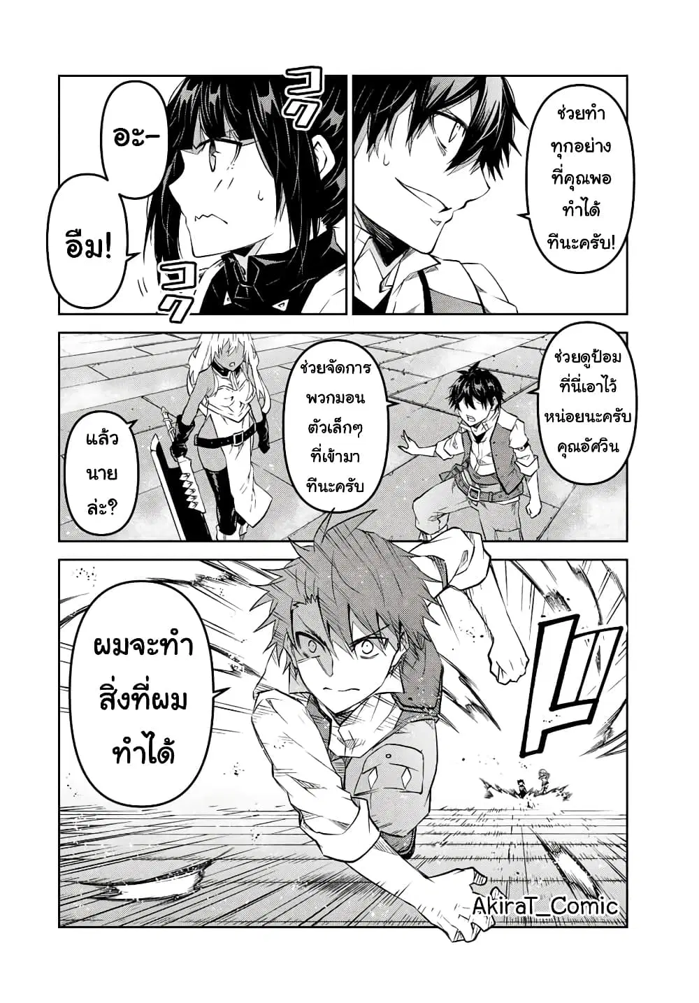The Weakest Occupation "Blacksmith", but It's Actually the Strongest ตอนที่ 112 หน้า 3