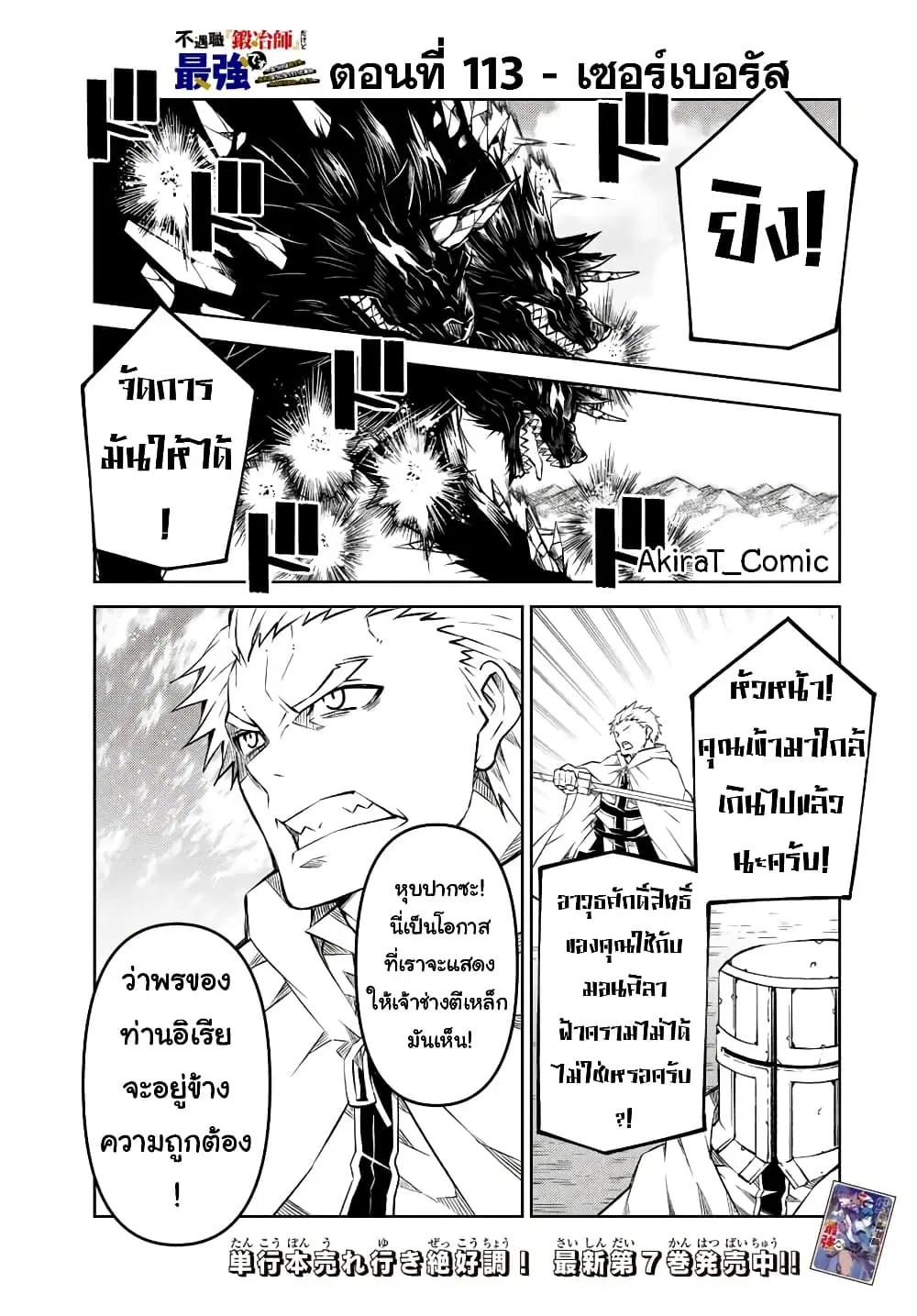 The Weakest Occupation "Blacksmith", but It's Actually the Strongest ตอนที่ 113 หน้า 2