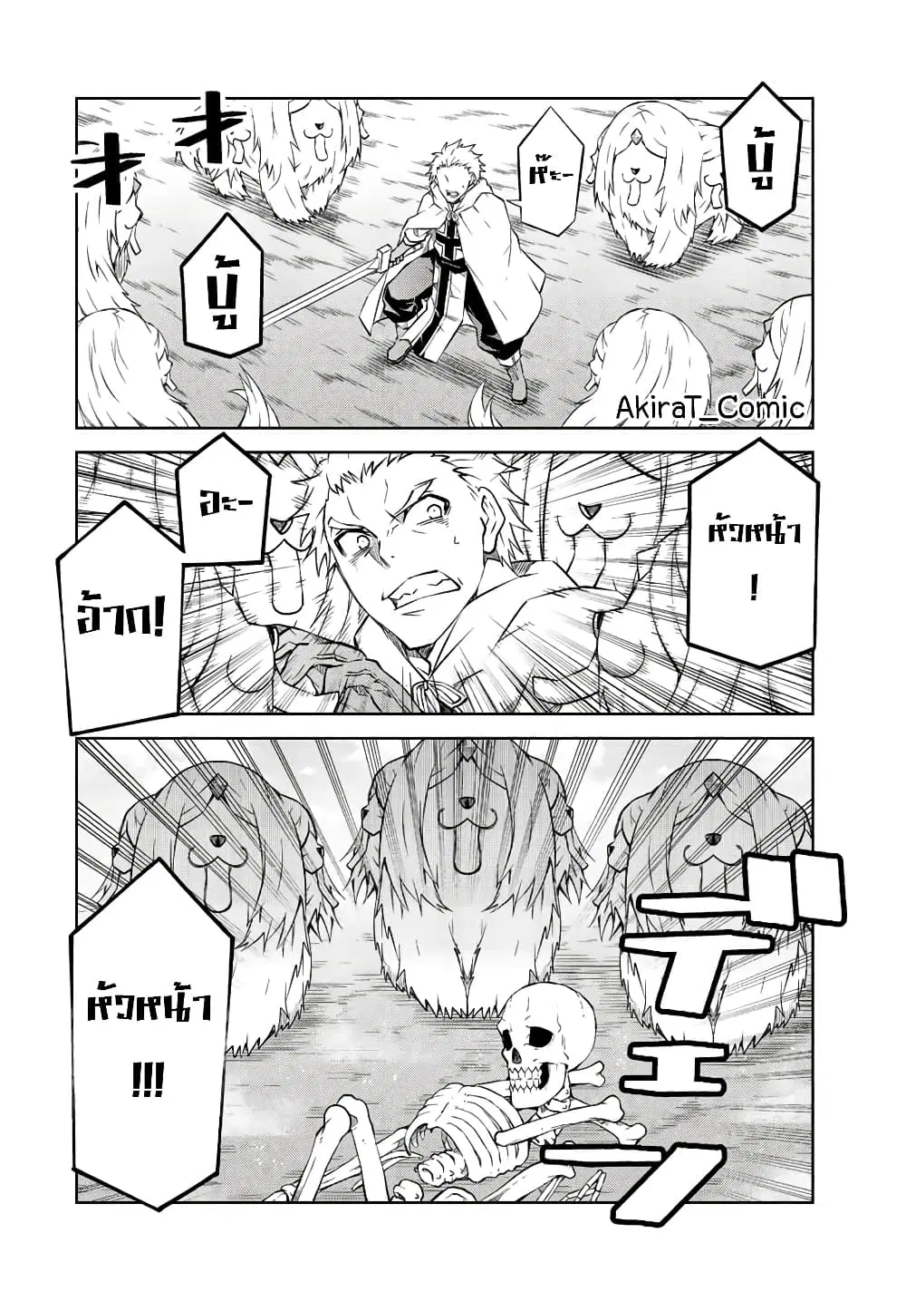 The Weakest Occupation "Blacksmith", but It's Actually the Strongest ตอนที่ 113 หน้า 3