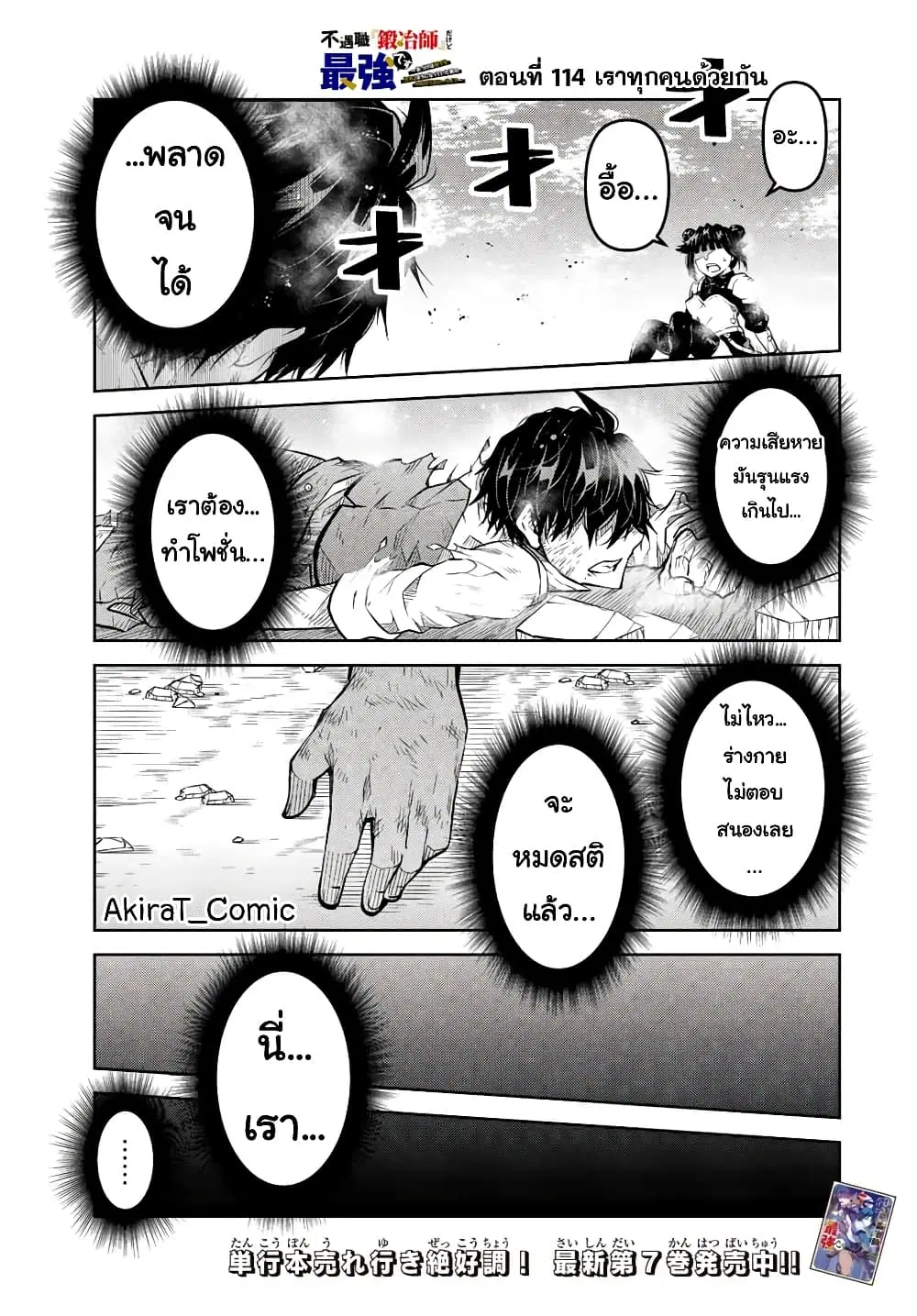 The Weakest Occupation "Blacksmith", but It's Actually the Strongest ตอนที่ 114 หน้า 2