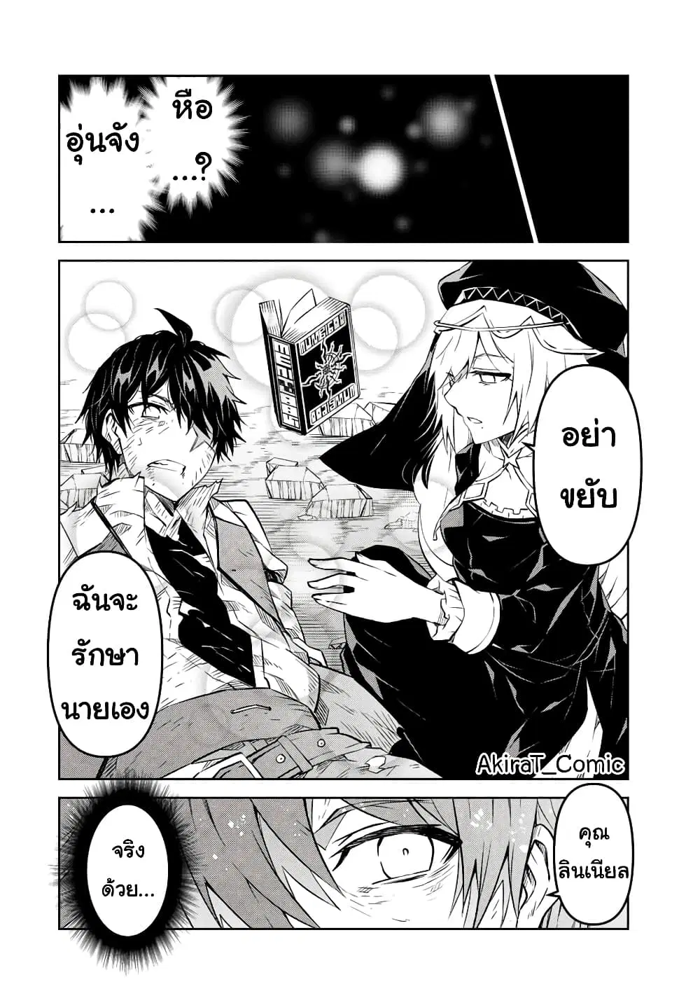 The Weakest Occupation "Blacksmith", but It's Actually the Strongest ตอนที่ 114 หน้า 3