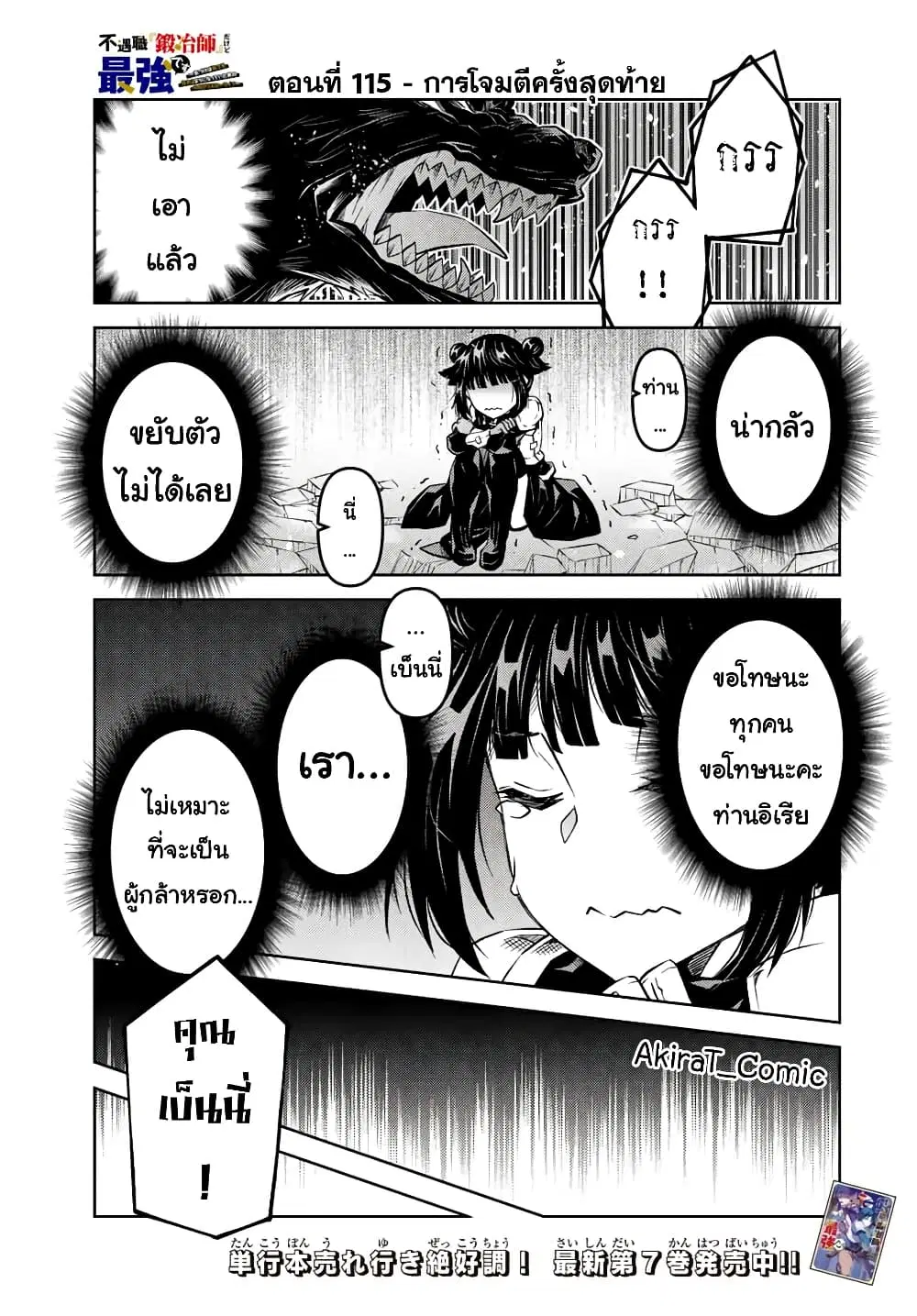 The Weakest Occupation "Blacksmith", but It's Actually the Strongest ตอนที่ 115 หน้า 2