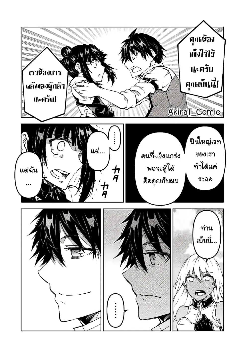 The Weakest Occupation "Blacksmith", but It's Actually the Strongest ตอนที่ 115 หน้า 3