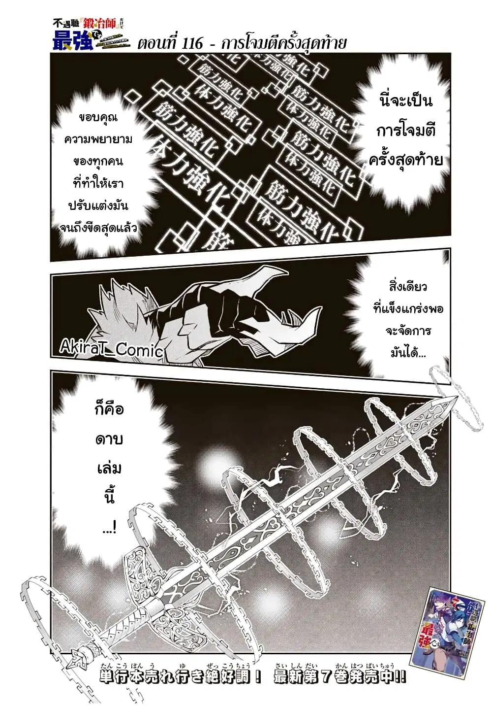 The Weakest Occupation "Blacksmith", but It's Actually the Strongest ตอนที่ 116 หน้า 2