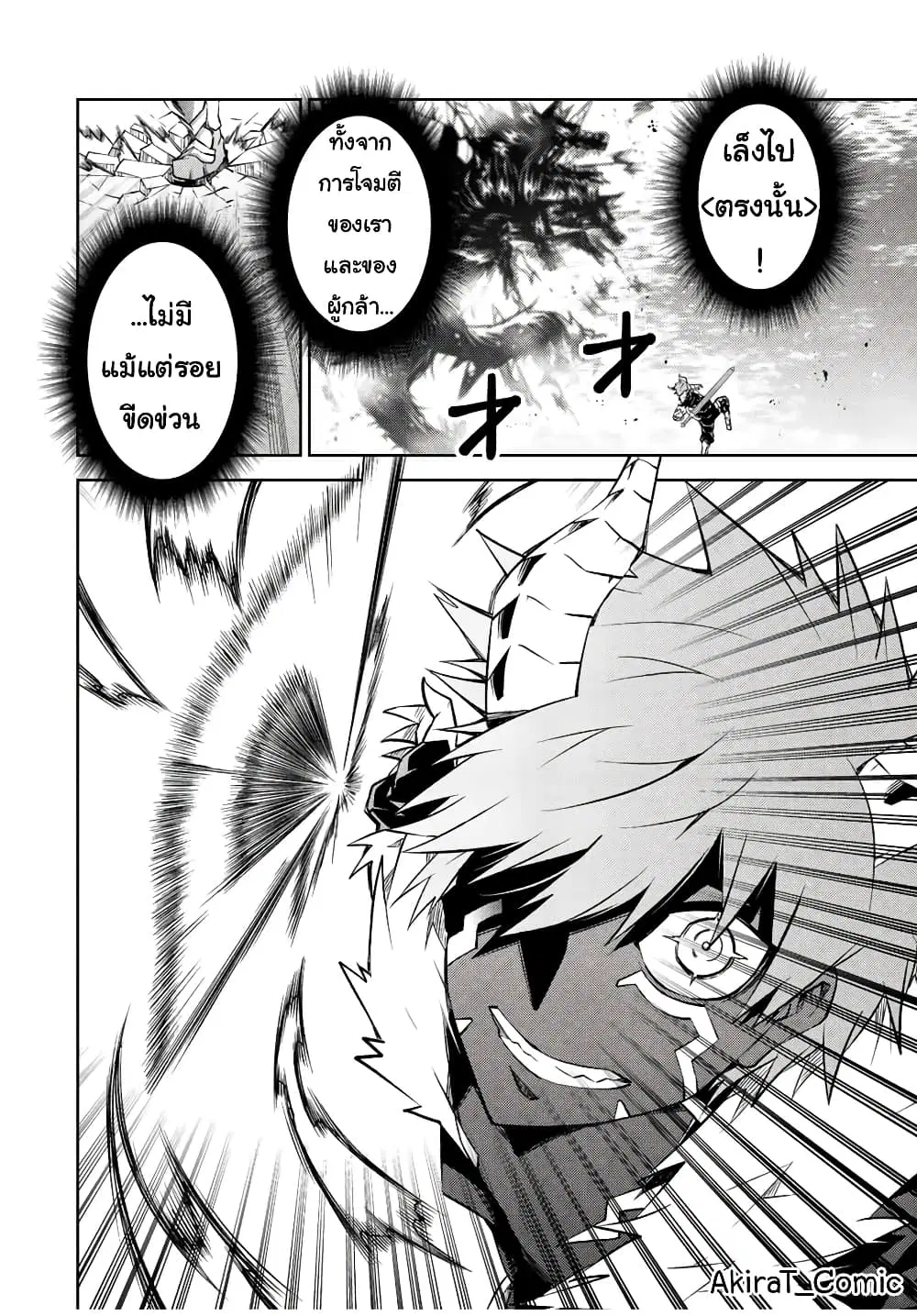 The Weakest Occupation "Blacksmith", but It's Actually the Strongest ตอนที่ 116 หน้า 3