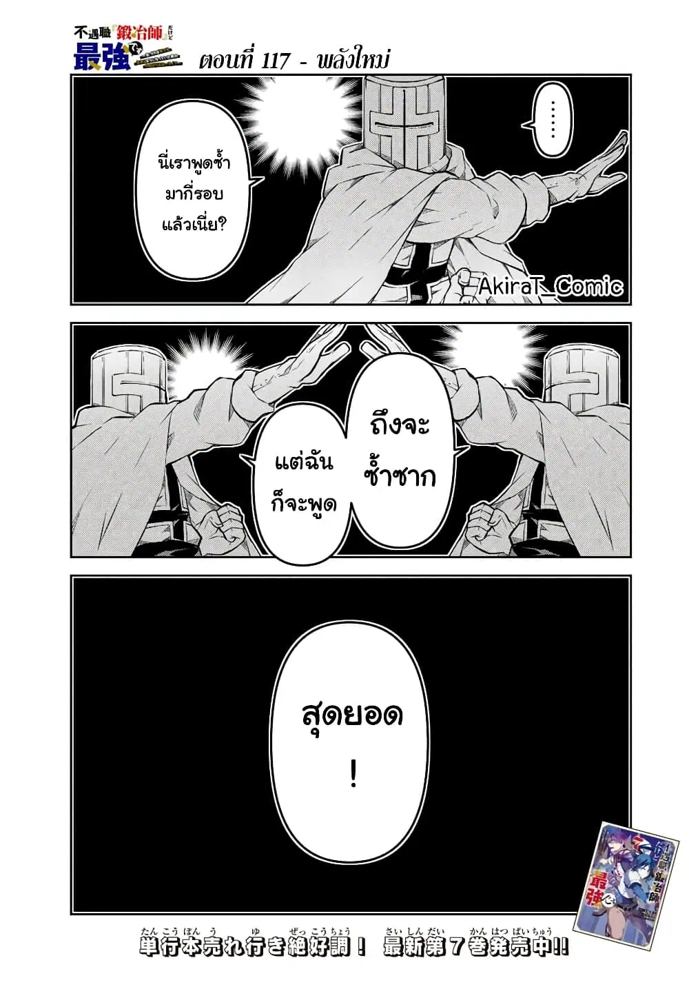 The Weakest Occupation "Blacksmith", but It's Actually the Strongest ตอนที่ 117 หน้า 2
