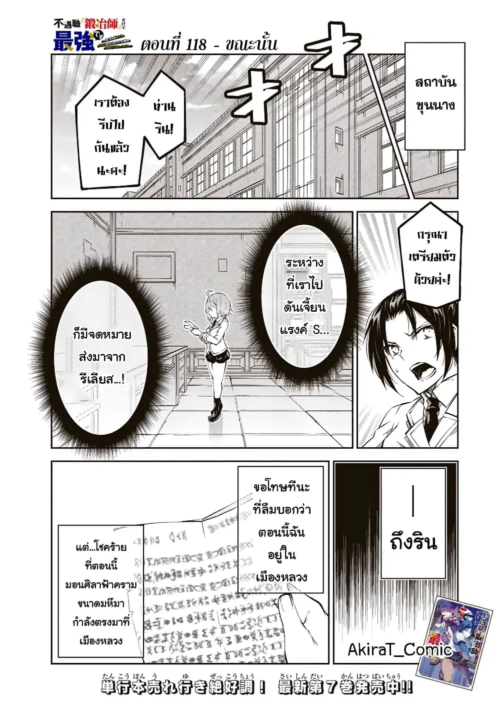 The Weakest Occupation "Blacksmith", but It's Actually the Strongest ตอนที่ 118 หน้า 2