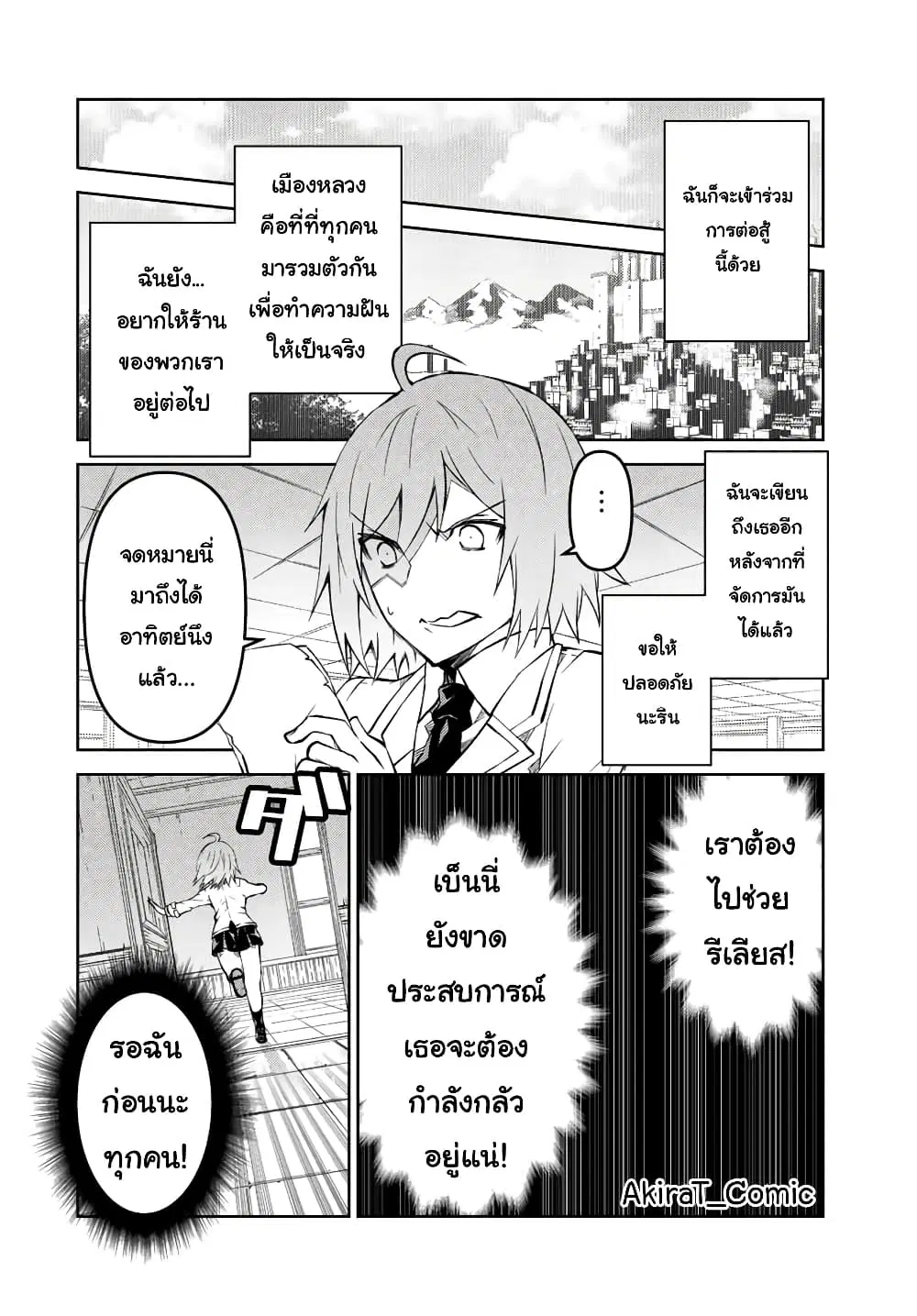 The Weakest Occupation "Blacksmith", but It's Actually the Strongest ตอนที่ 118 หน้า 3