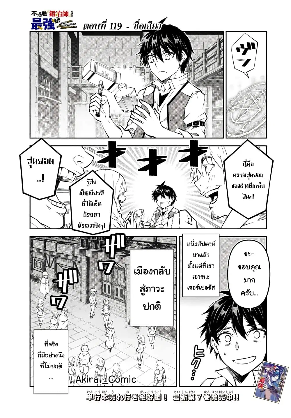 The Weakest Occupation "Blacksmith", but It's Actually the Strongest ตอนที่ 119 หน้า 2