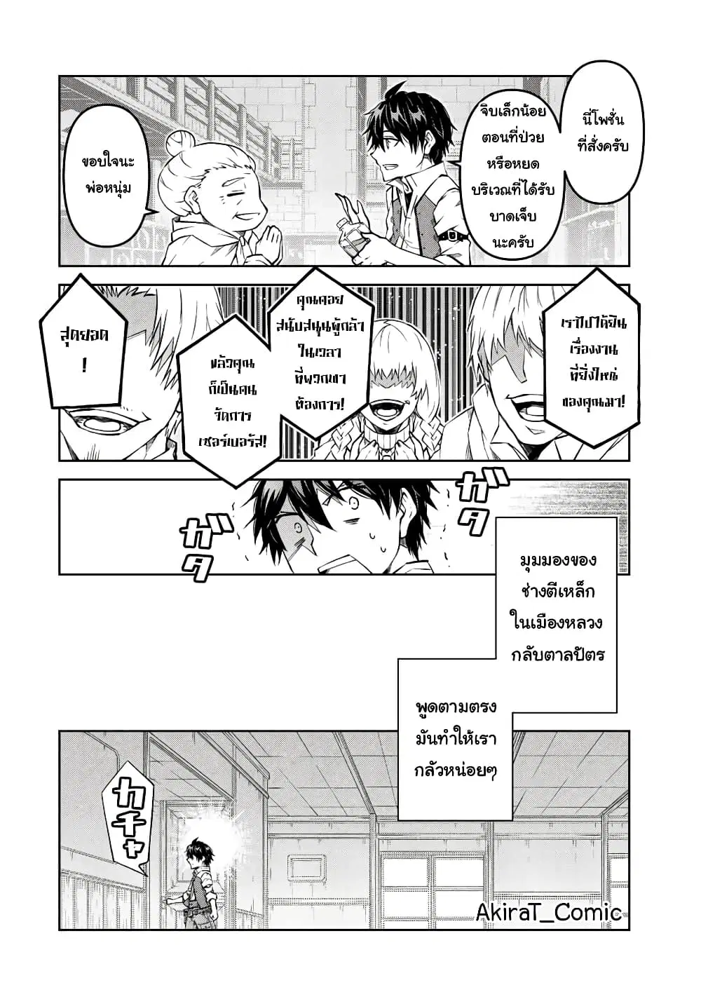 The Weakest Occupation "Blacksmith", but It's Actually the Strongest ตอนที่ 119 หน้า 3
