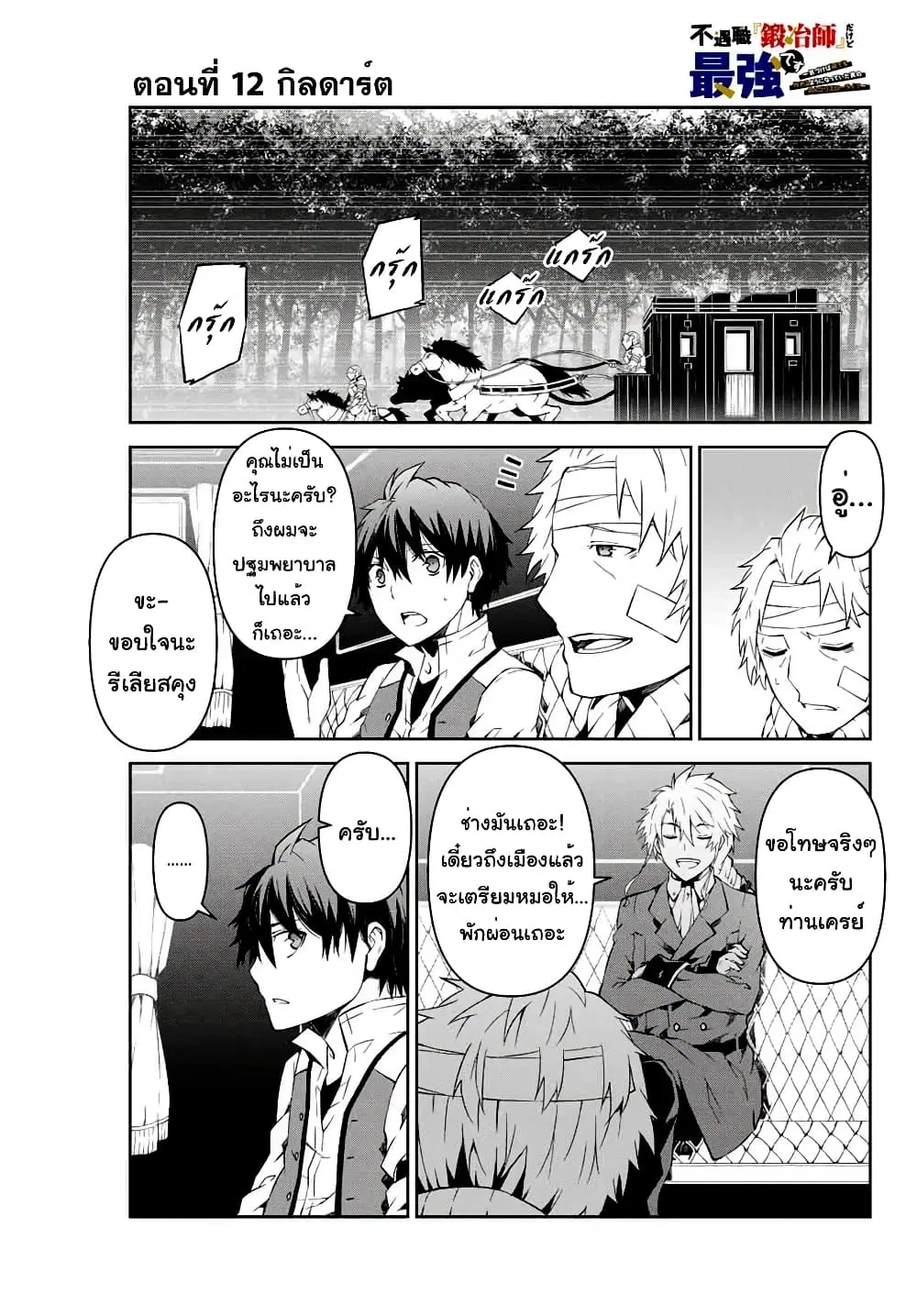 The Weakest Occupation "Blacksmith", but It's Actually the Strongest ตอนที่ 12 หน้า 1