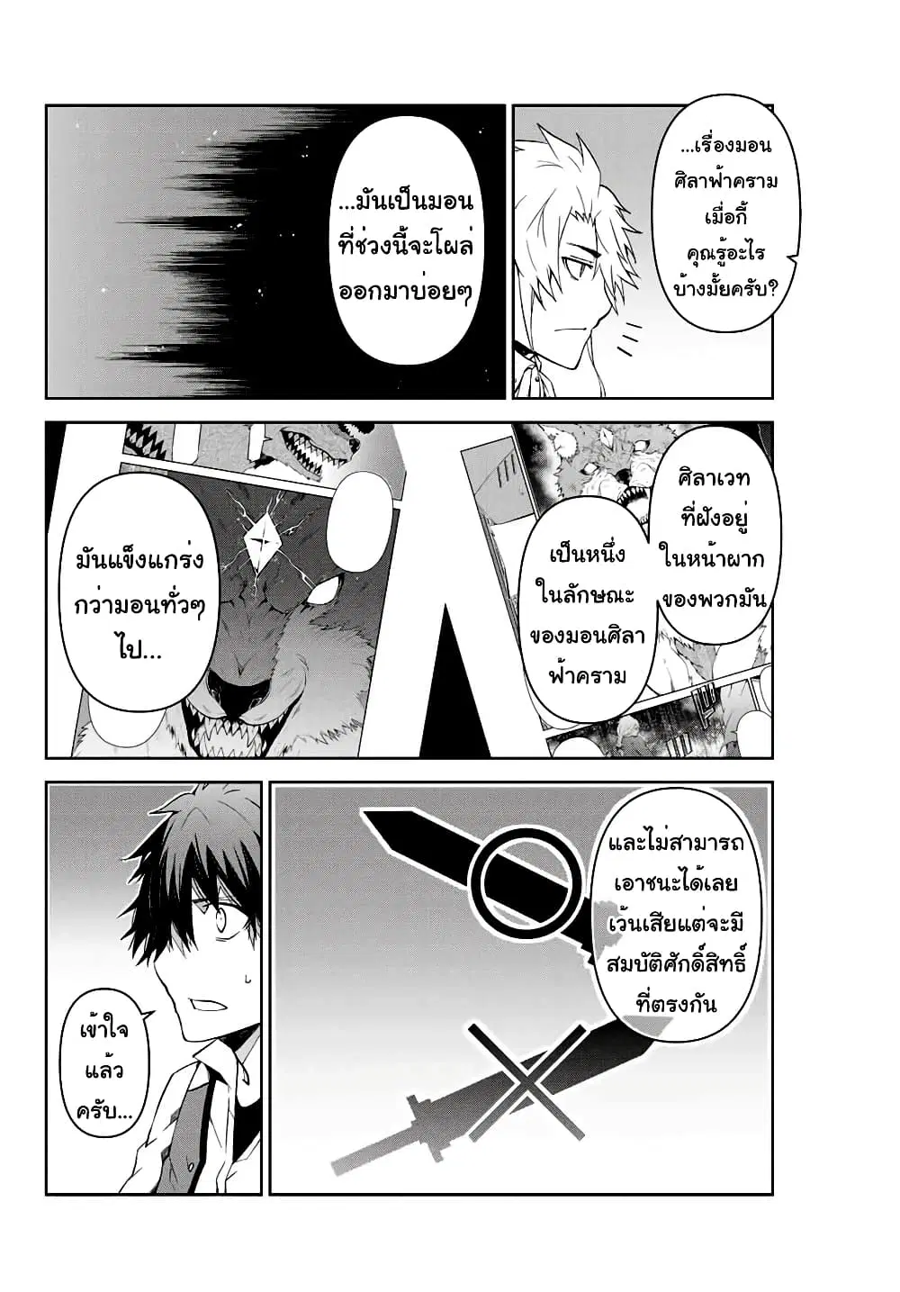 The Weakest Occupation "Blacksmith", but It's Actually the Strongest ตอนที่ 12 หน้า 2