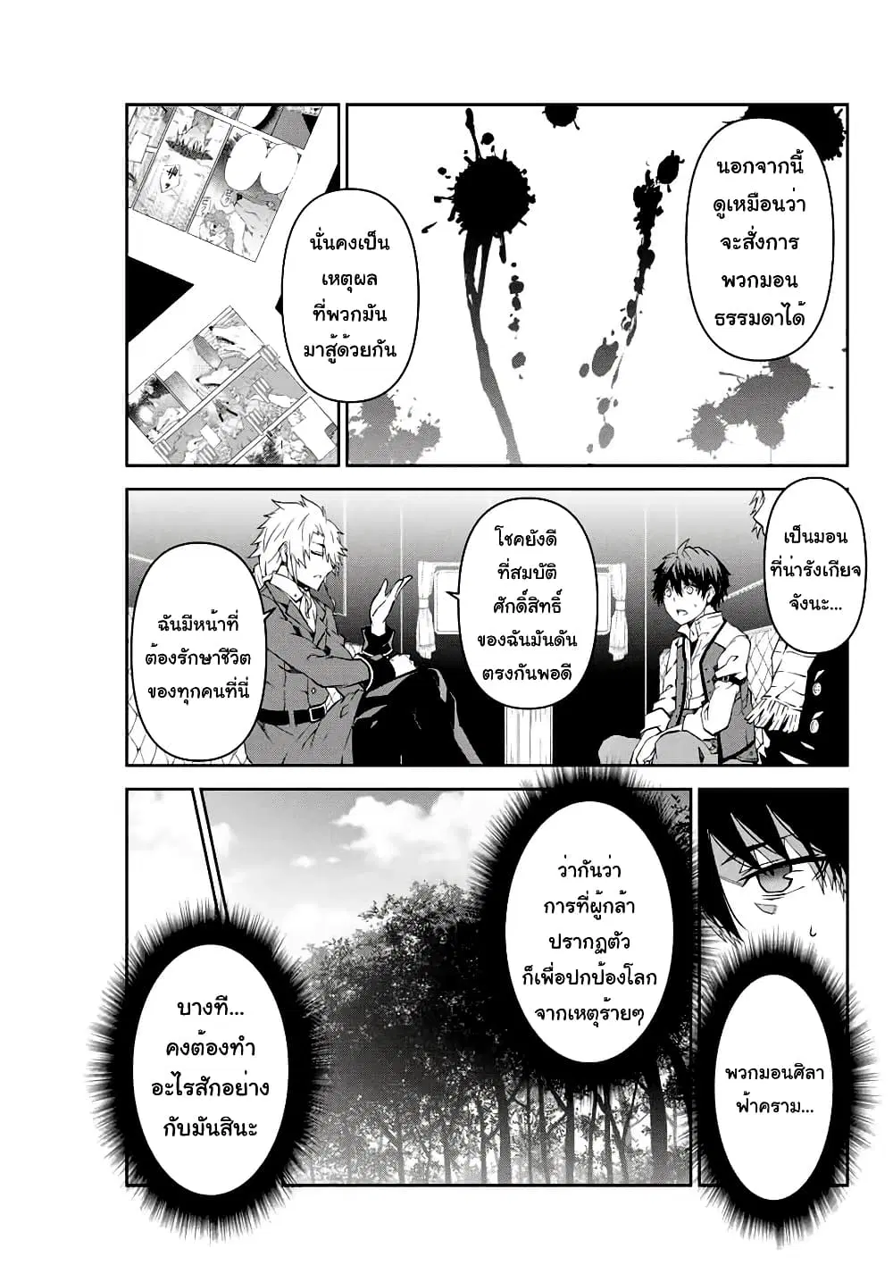 The Weakest Occupation "Blacksmith", but It's Actually the Strongest ตอนที่ 12 หน้า 3