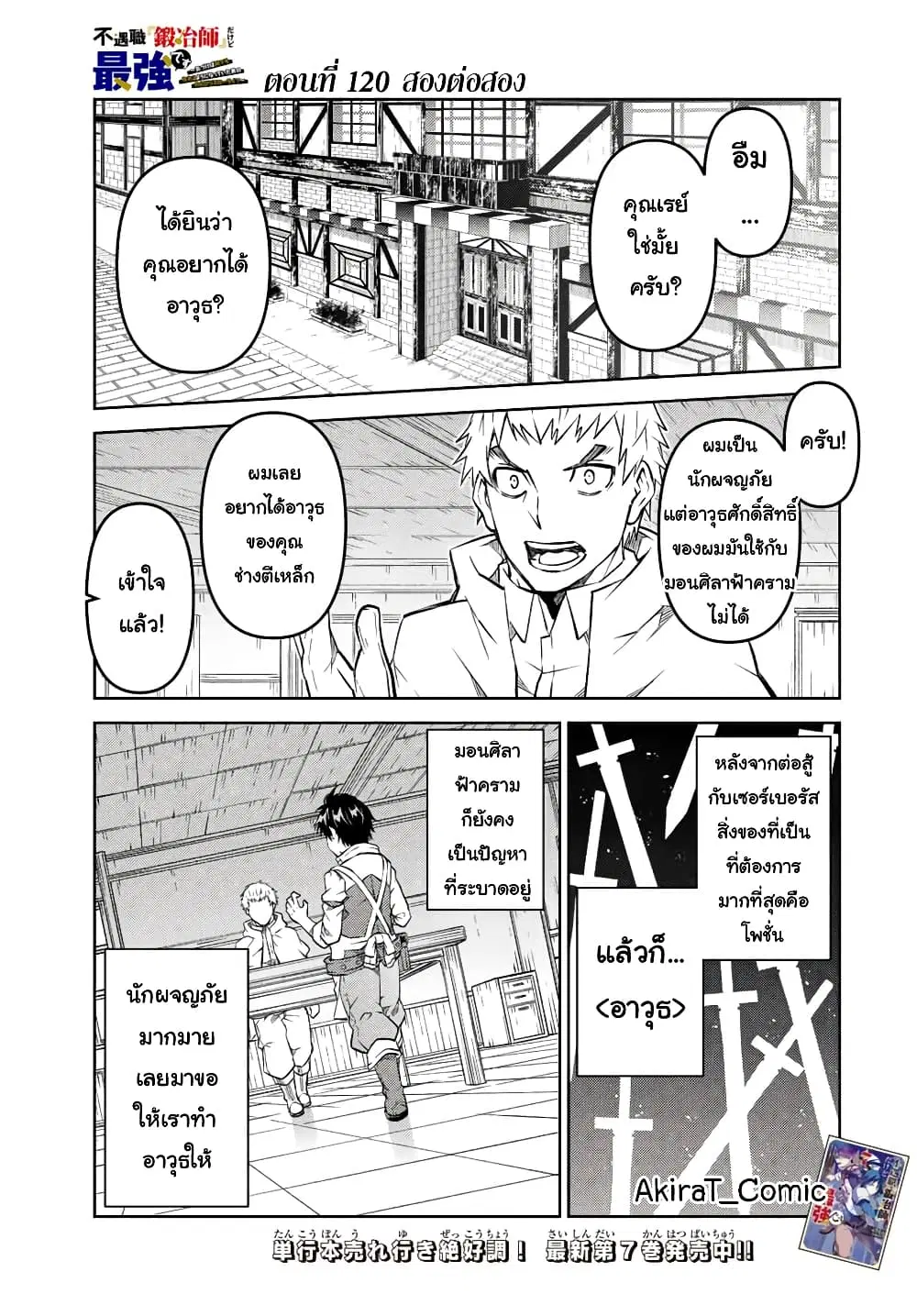 The Weakest Occupation "Blacksmith", but It's Actually the Strongest ตอนที่ 120 หน้า 2