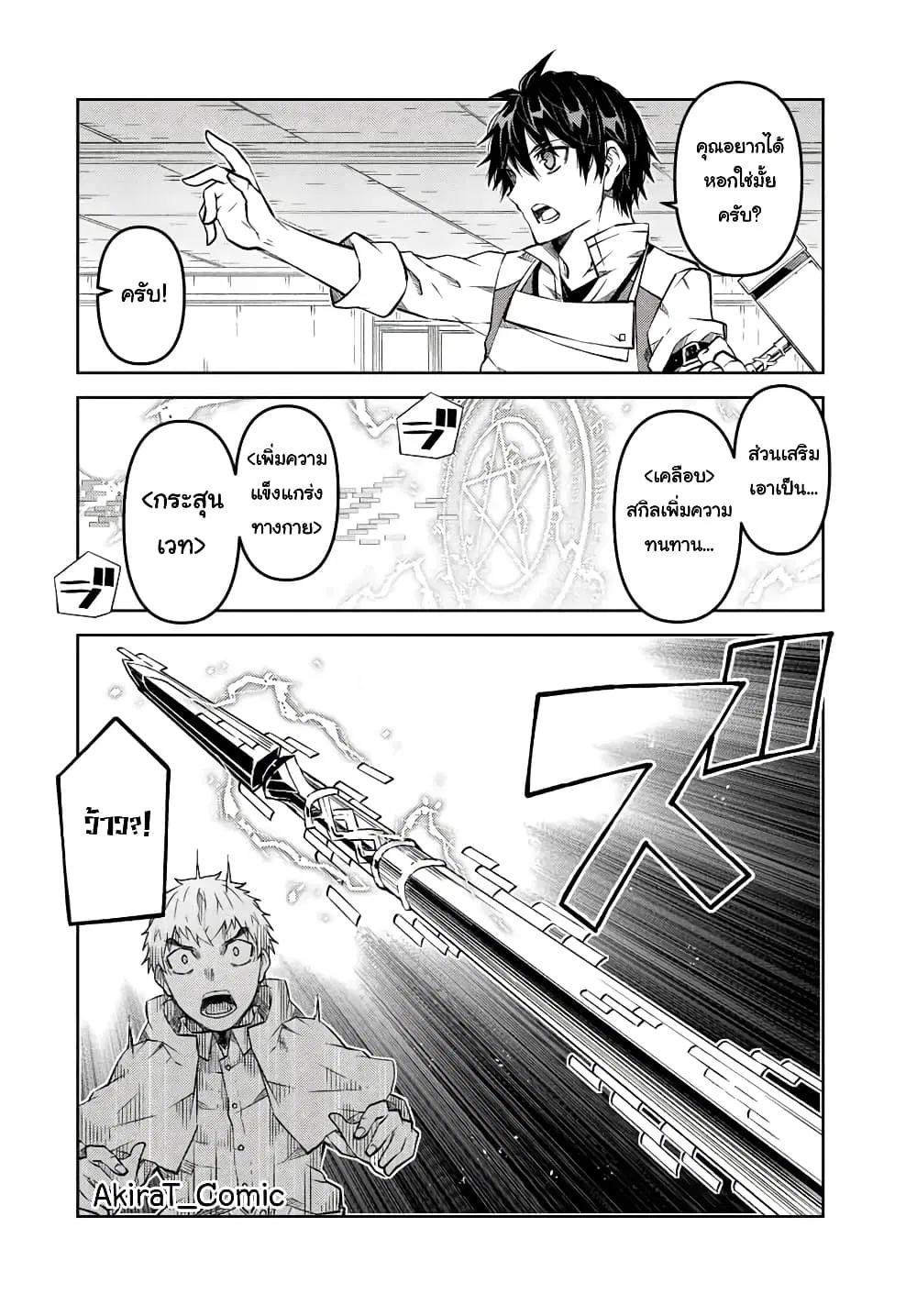 The Weakest Occupation "Blacksmith", but It's Actually the Strongest ตอนที่ 120 หน้า 3