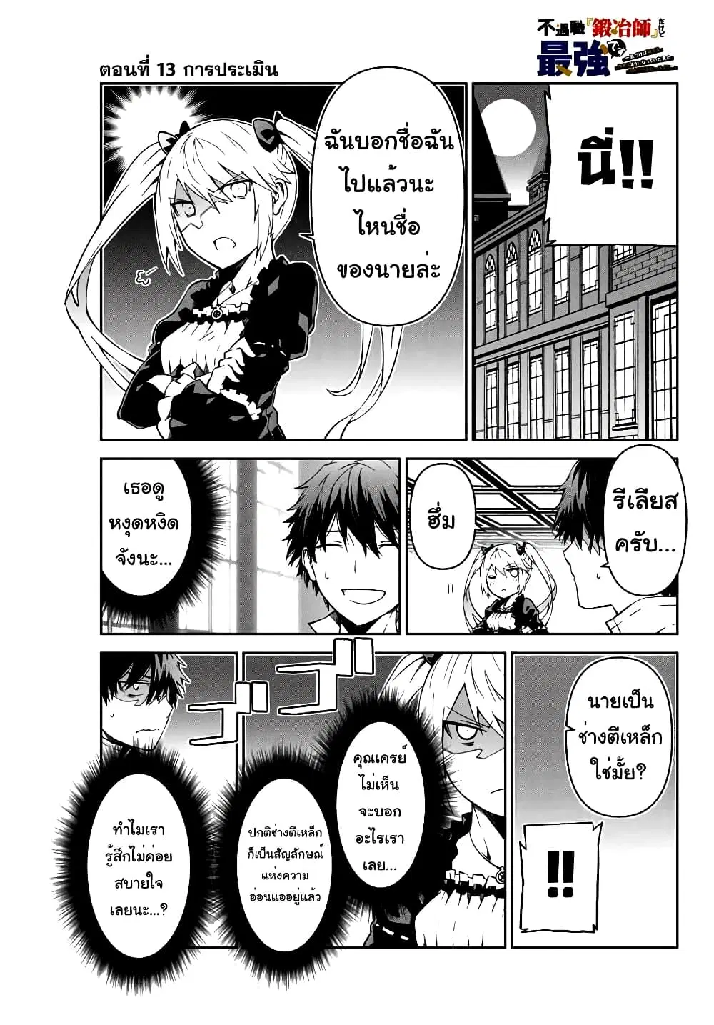 The Weakest Occupation "Blacksmith", but It's Actually the Strongest ตอนที่ 13 หน้า 1