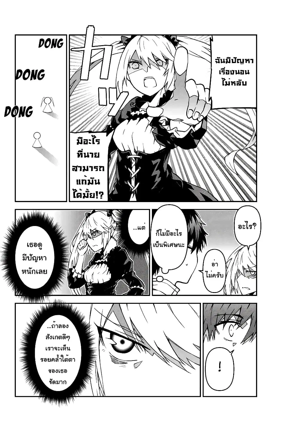 The Weakest Occupation "Blacksmith", but It's Actually the Strongest ตอนที่ 13 หน้า 2