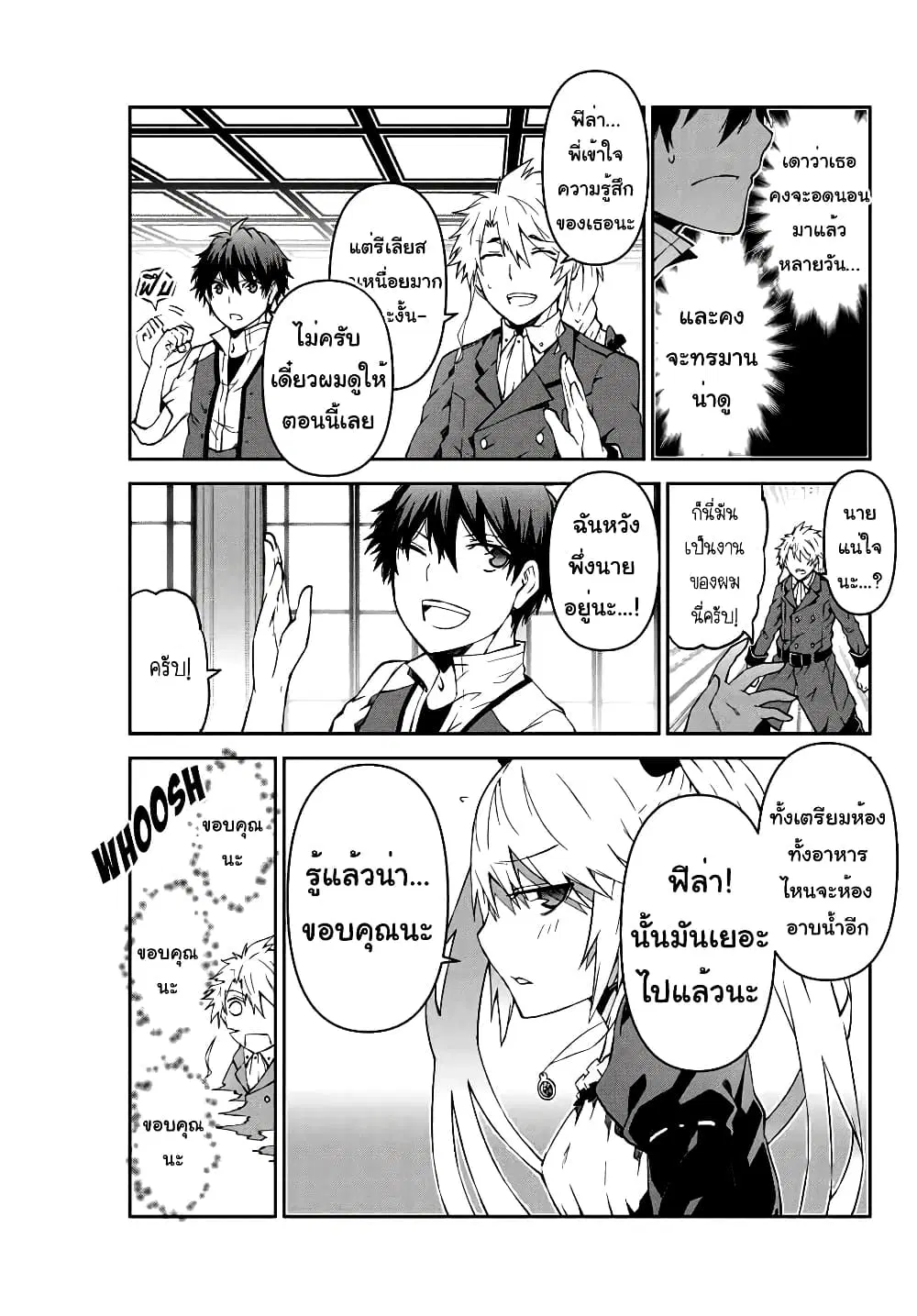 The Weakest Occupation "Blacksmith", but It's Actually the Strongest ตอนที่ 13 หน้า 3