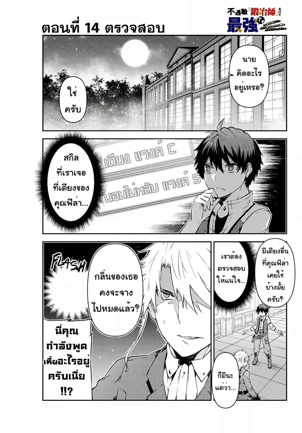 The Weakest Occupation "Blacksmith", but It's Actually the Strongest ตอนที่ 14 หน้า 1