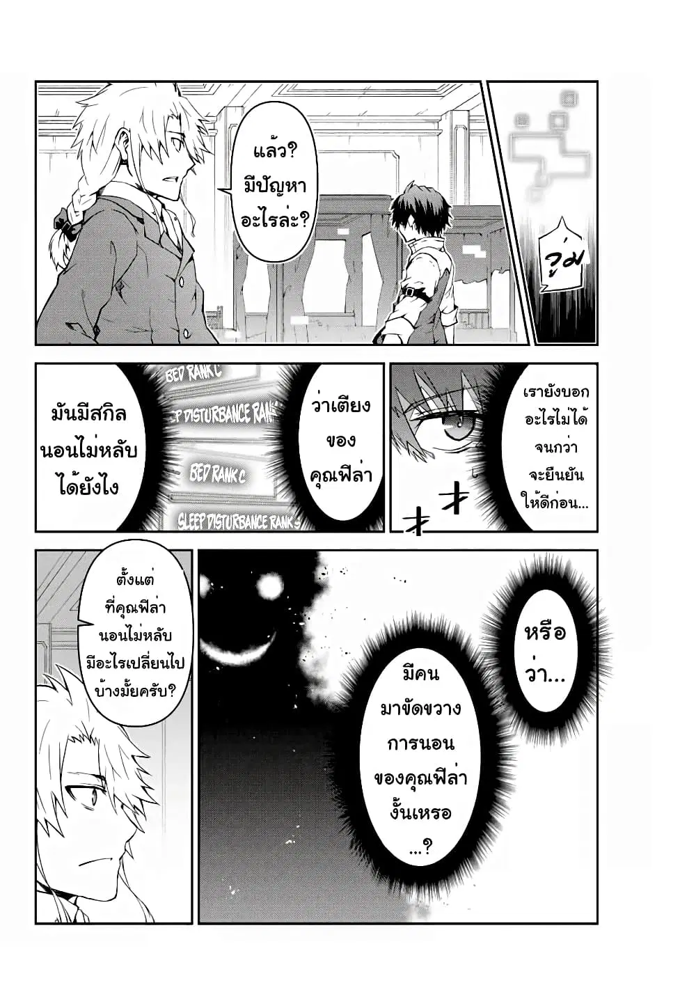 The Weakest Occupation "Blacksmith", but It's Actually the Strongest ตอนที่ 14 หน้า 2