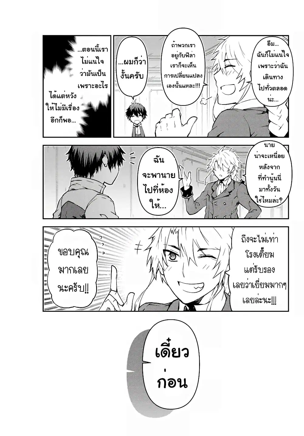The Weakest Occupation "Blacksmith", but It's Actually the Strongest ตอนที่ 14 หน้า 3