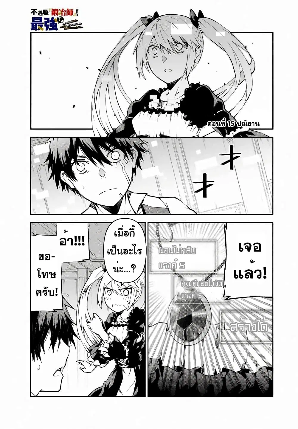 The Weakest Occupation "Blacksmith", but It's Actually the Strongest ตอนที่ 15 หน้า 2