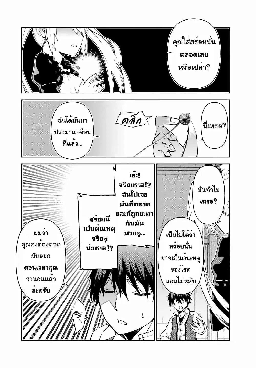 The Weakest Occupation "Blacksmith", but It's Actually the Strongest ตอนที่ 15 หน้า 3