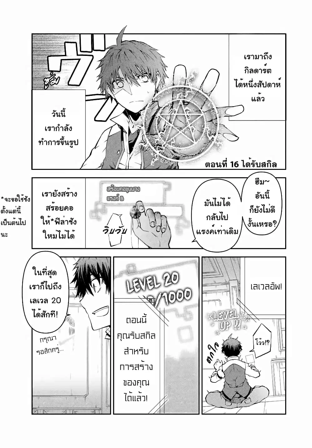 The Weakest Occupation "Blacksmith", but It's Actually the Strongest ตอนที่ 16 หน้า 2