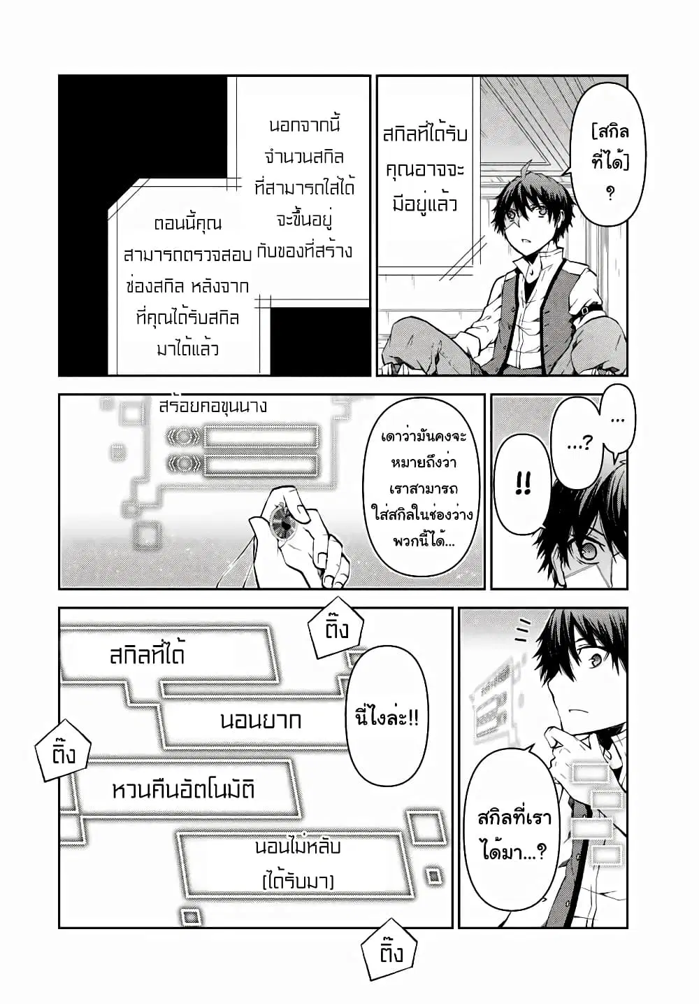 The Weakest Occupation "Blacksmith", but It's Actually the Strongest ตอนที่ 16 หน้า 3