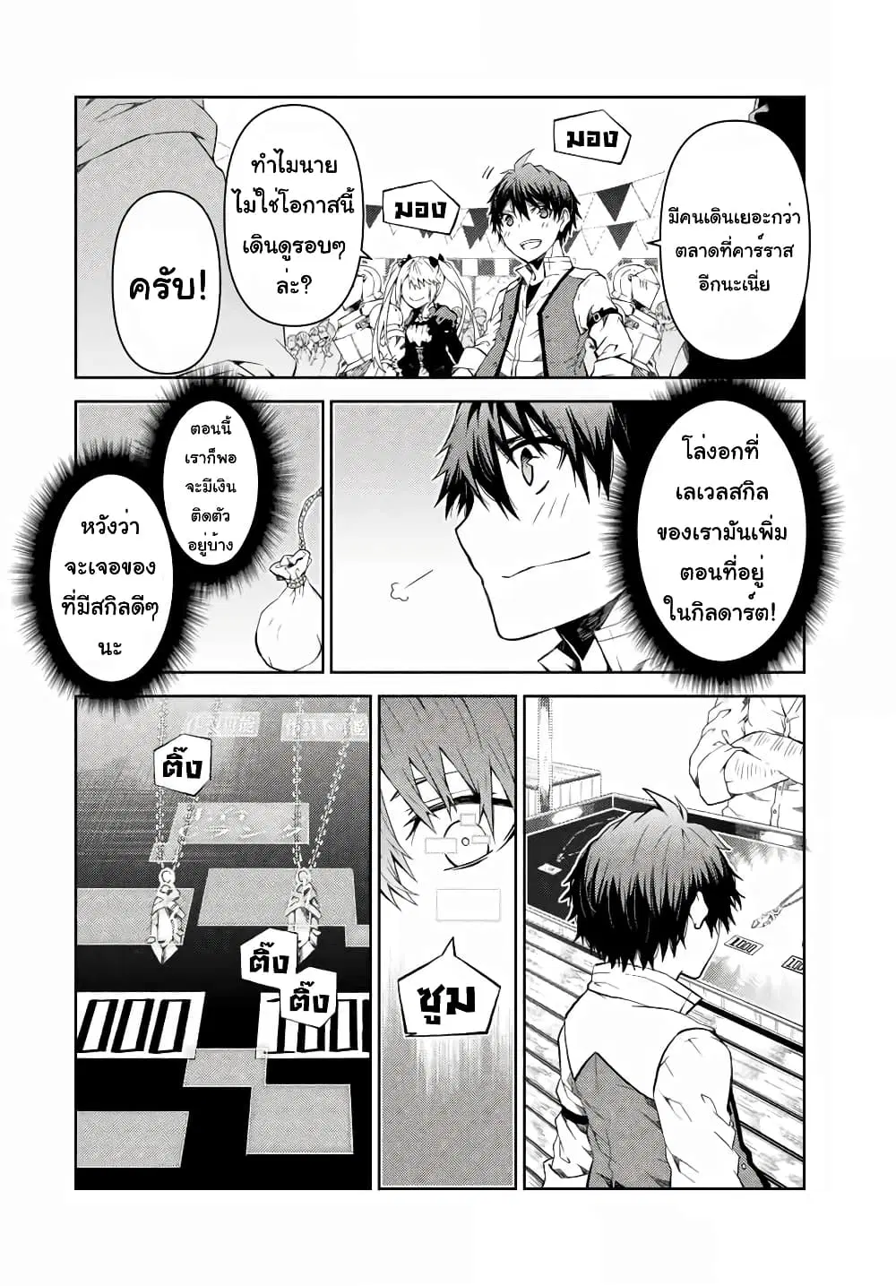 The Weakest Occupation "Blacksmith", but It's Actually the Strongest ตอนที่ 17 หน้า 3