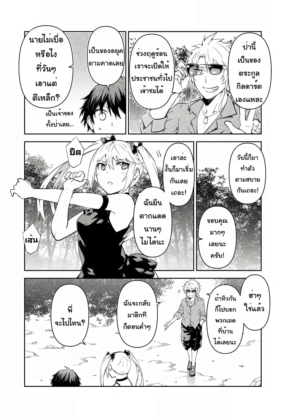 The Weakest Occupation "Blacksmith", but It's Actually the Strongest ตอนที่ 18 หน้า 3