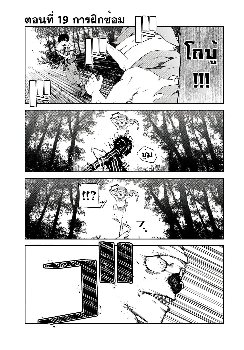 The Weakest Occupation "Blacksmith", but It's Actually the Strongest ตอนที่ 19 หน้า 2