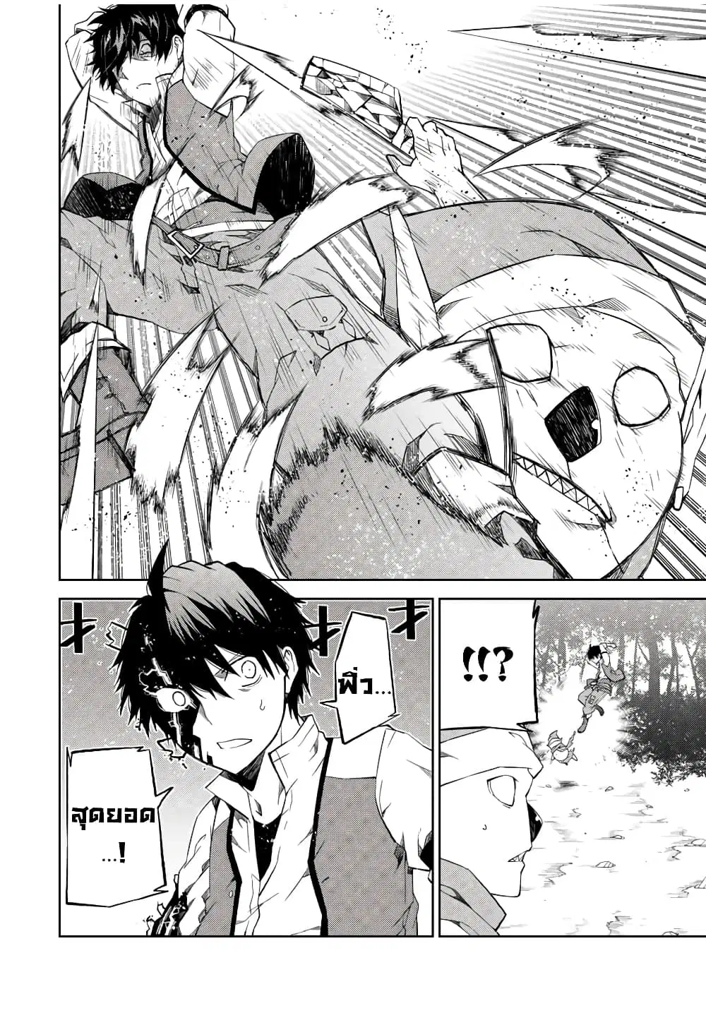 The Weakest Occupation "Blacksmith", but It's Actually the Strongest ตอนที่ 19 หน้า 3