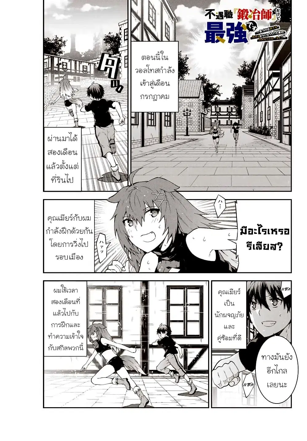 The Weakest Occupation "Blacksmith", but It's Actually the Strongest ตอนที่ 2 หน้า 1