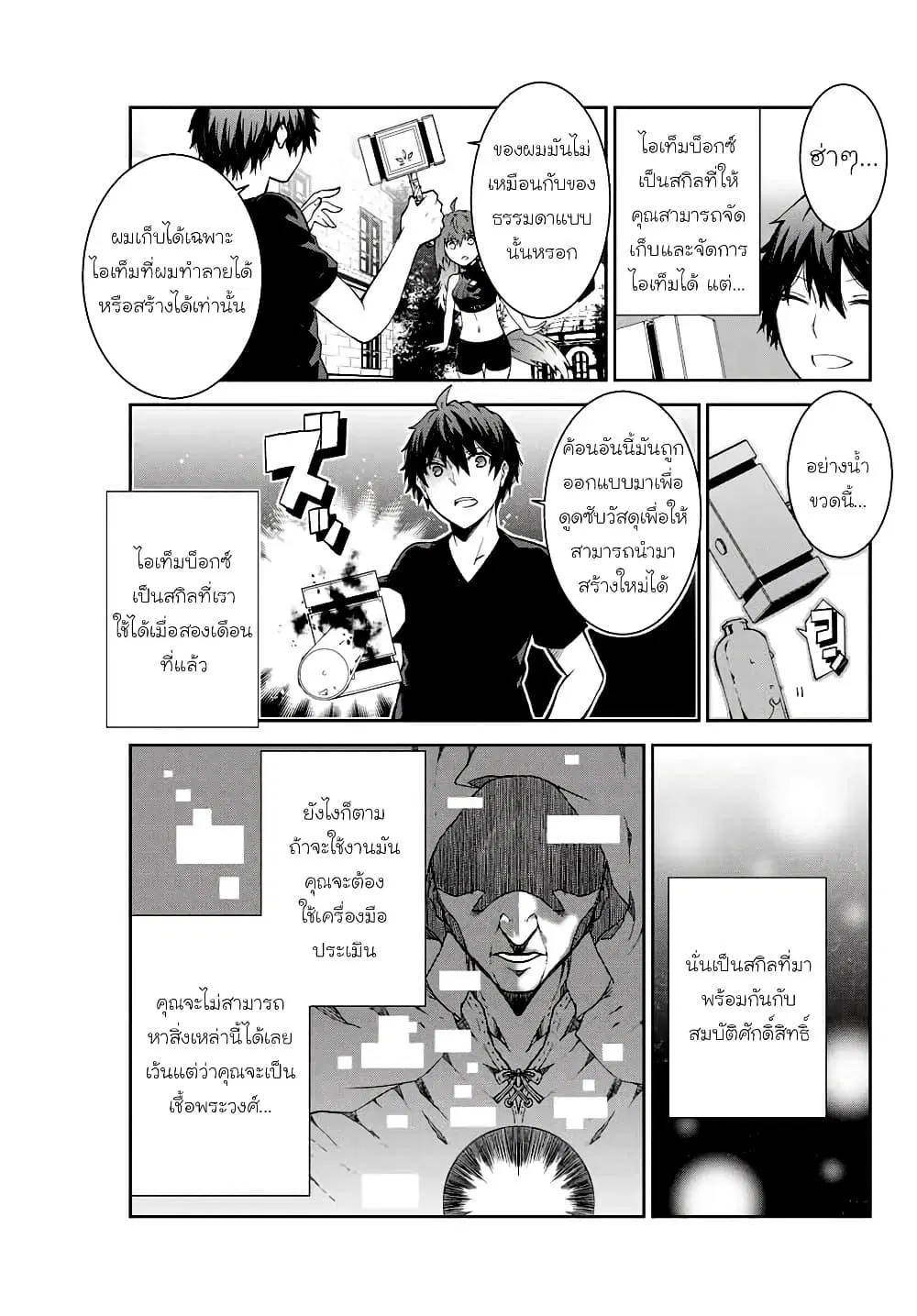 The Weakest Occupation "Blacksmith", but It's Actually the Strongest ตอนที่ 2 หน้า 3